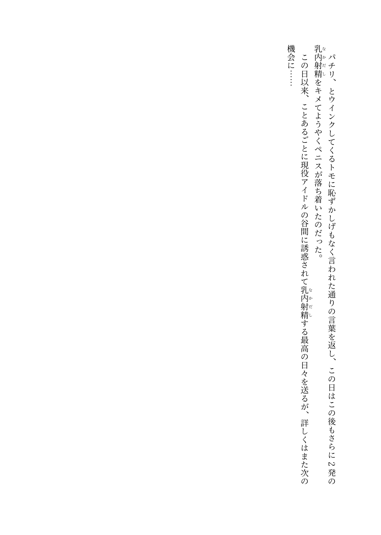 [Eriaryuu (H Miyata, Uniahato)] FM Wada Zuri  (Dolphin Wave) [Digital] 26eme image