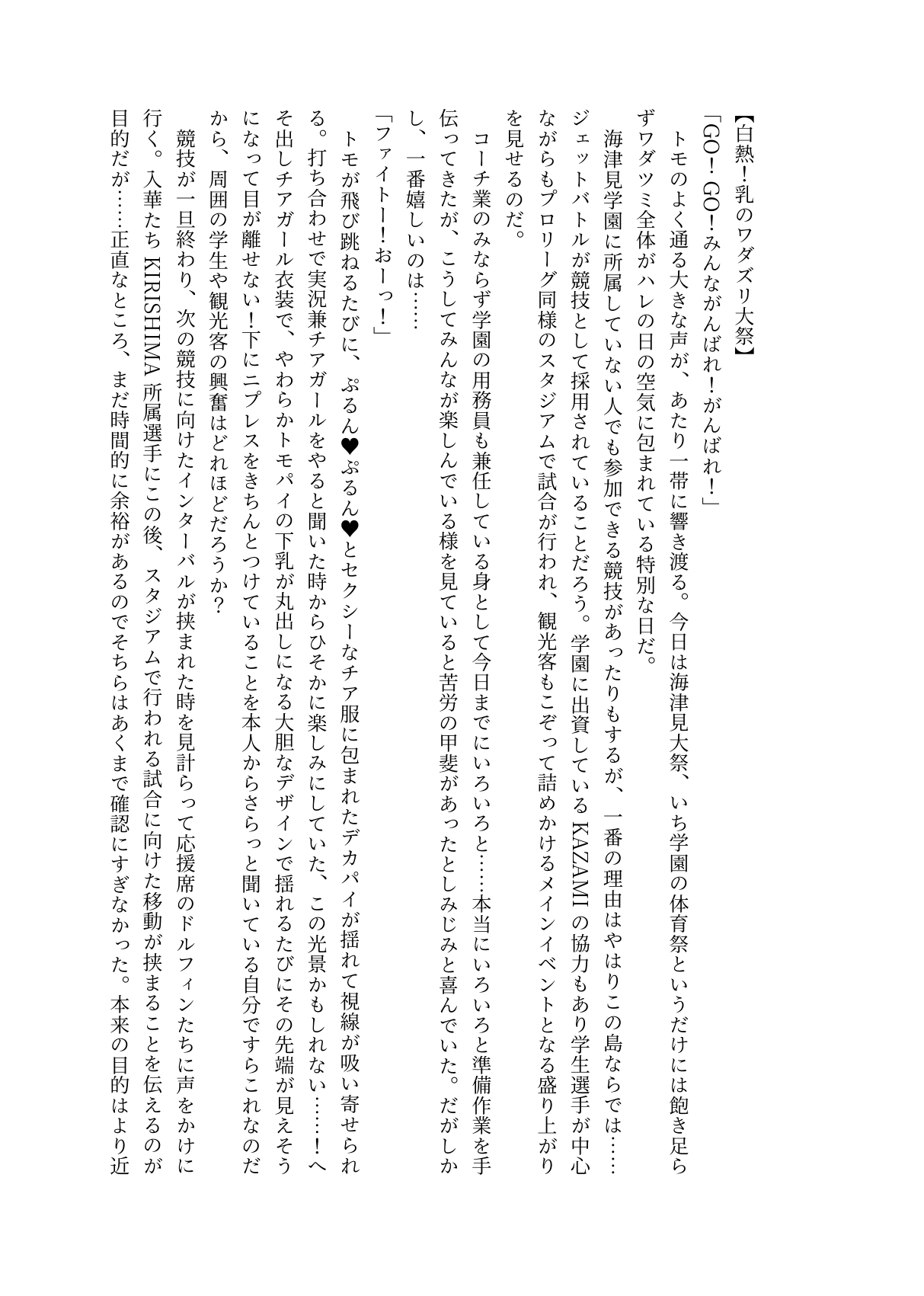 [Eriaryuu (H Miyata, Uniahato)] FM Wada Zuri  (Dolphin Wave) [Digital] 27eme image