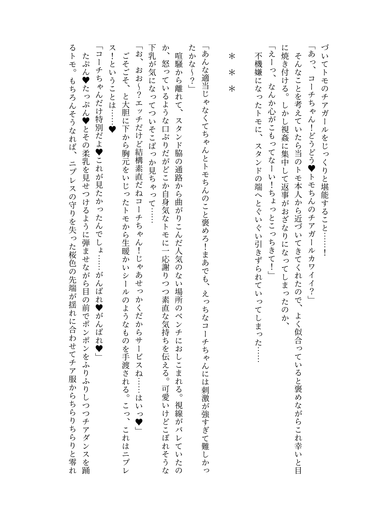 [Eriaryuu (H Miyata, Uniahato)] FM Wada Zuri  (Dolphin Wave) [Digital] 28eme image