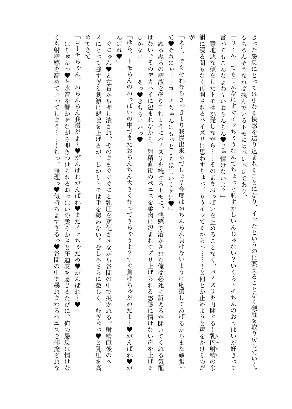 [Eriaryuu (H Miyata, Uniahato)] FM Wada Zuri  (Dolphin Wave) [Digital] 34eme image