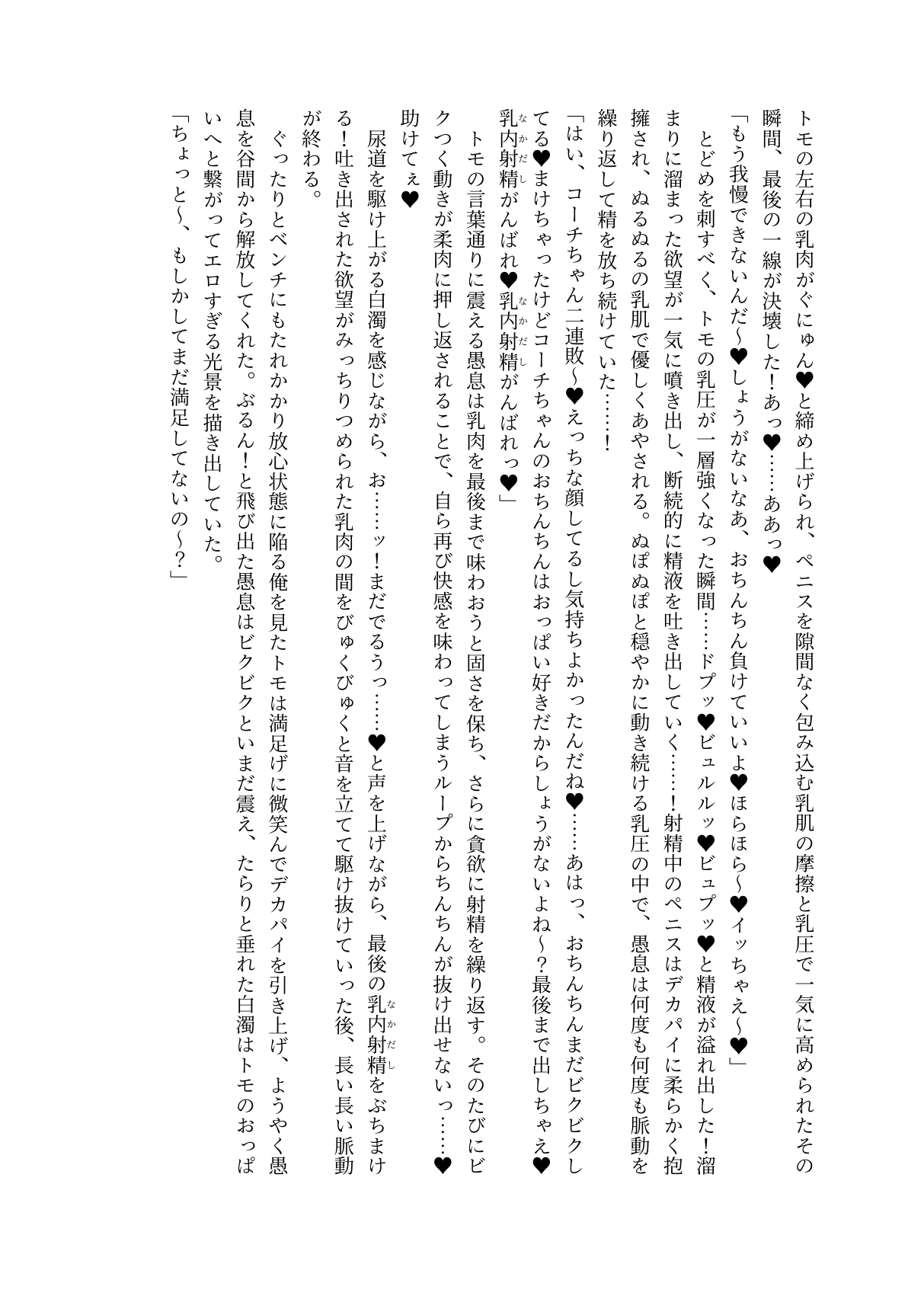 [Eriaryuu (H Miyata, Uniahato)] FM Wada Zuri  (Dolphin Wave) [Digital] 36eme image