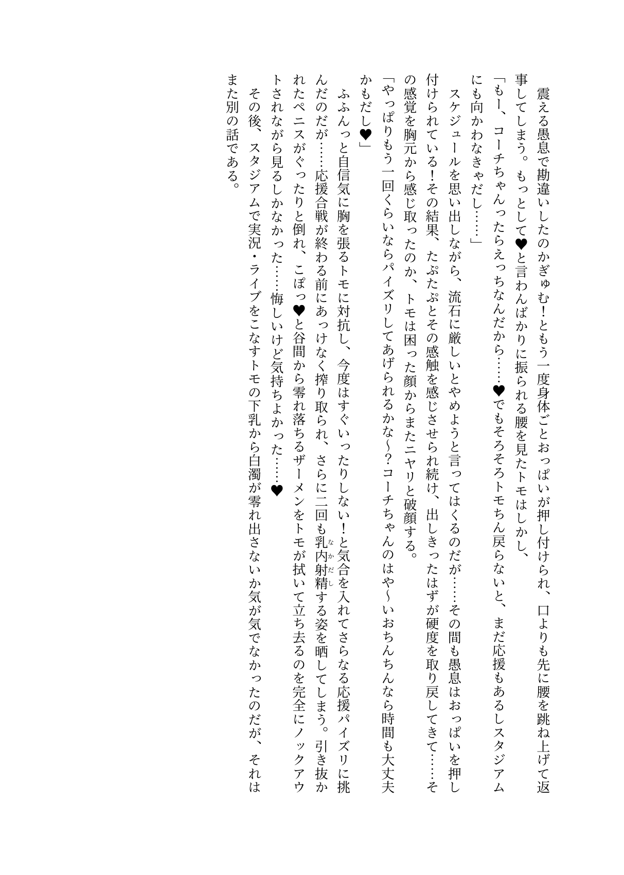 [Eriaryuu (H Miyata, Uniahato)] FM Wada Zuri  (Dolphin Wave) [Digital] 38eme image