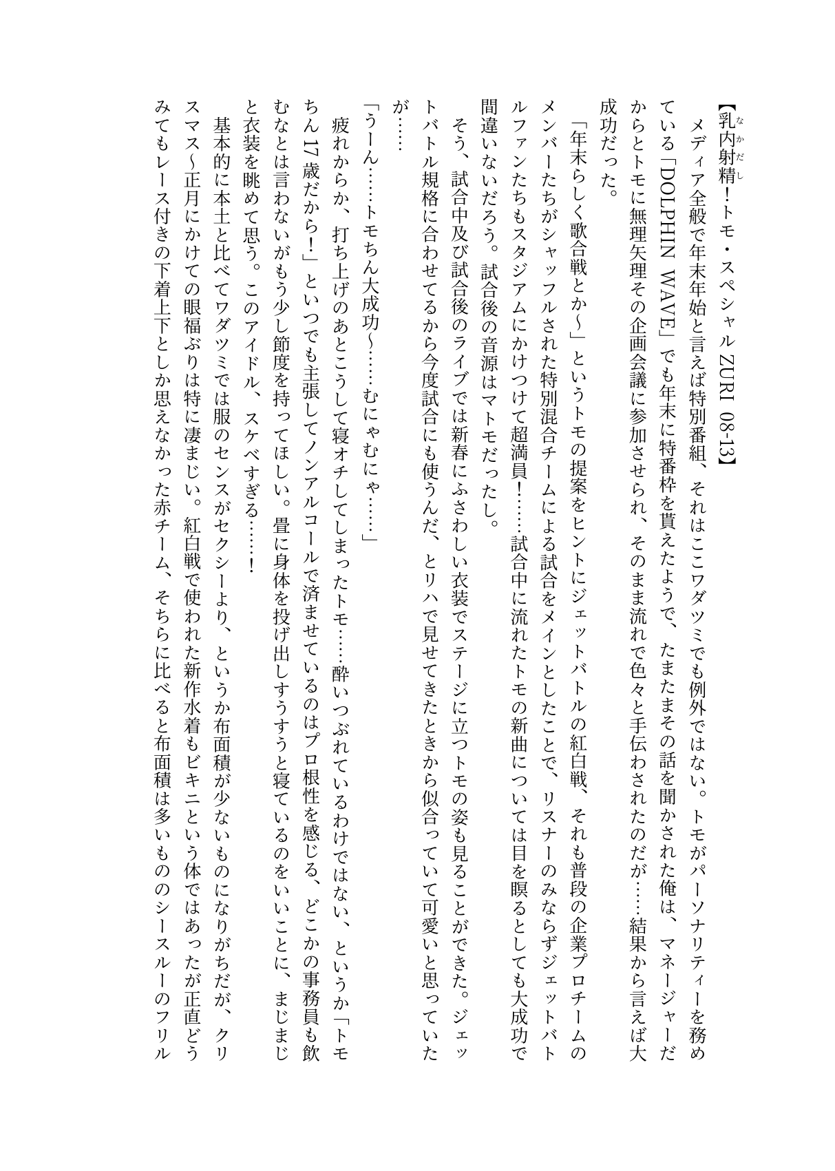 [Eriaryuu (H Miyata, Uniahato)] FM Wada Zuri  (Dolphin Wave) [Digital] 40eme image