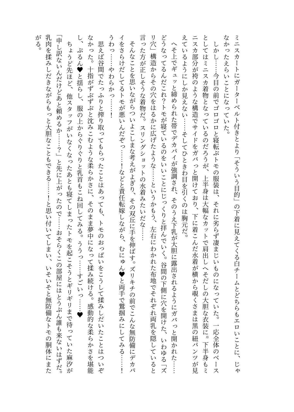 [Eriaryuu (H Miyata, Uniahato)] FM Wada Zuri  (Dolphin Wave) [Digital] 41eme image