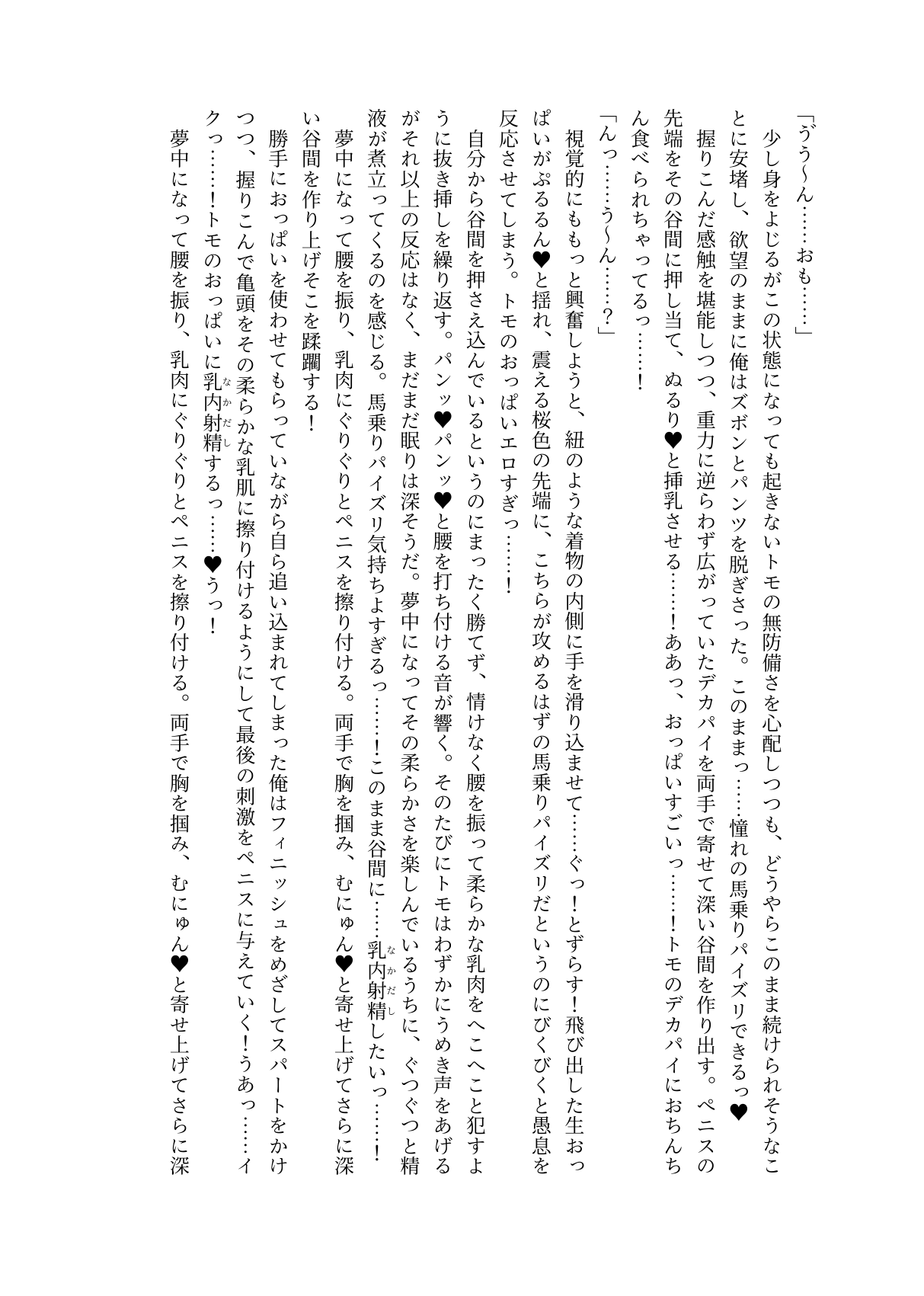 [Eriaryuu (H Miyata, Uniahato)] FM Wada Zuri  (Dolphin Wave) [Digital] 42eme image