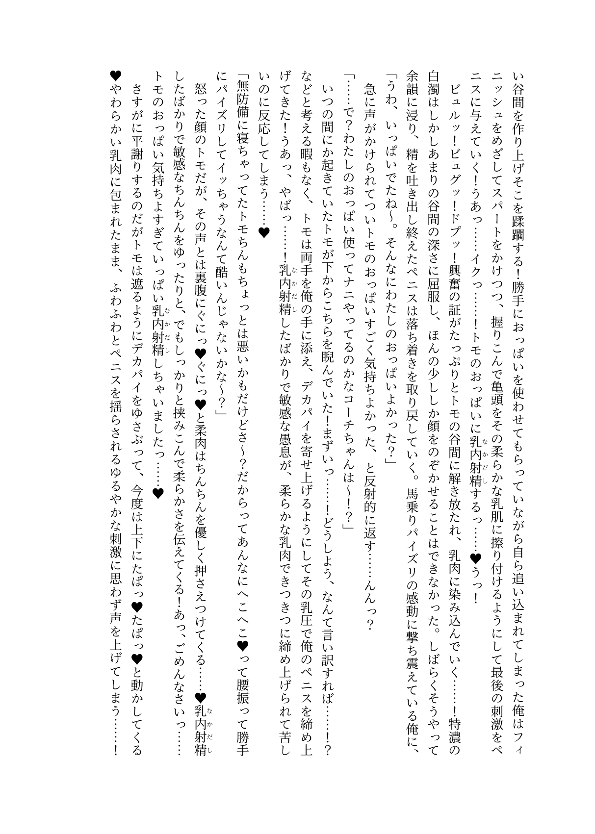 [Eriaryuu (H Miyata, Uniahato)] FM Wada Zuri  (Dolphin Wave) [Digital] 44eme image