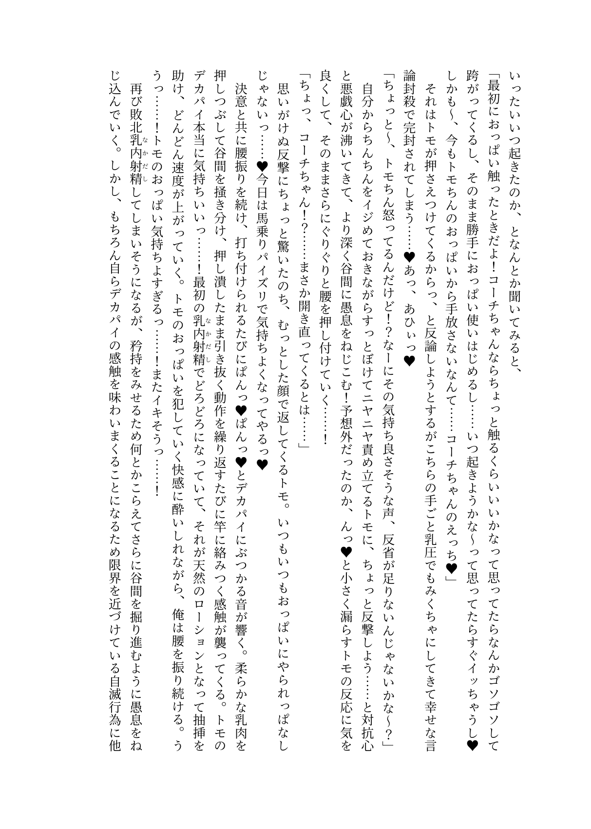 [Eriaryuu (H Miyata, Uniahato)] FM Wada Zuri  (Dolphin Wave) [Digital] 46eme image