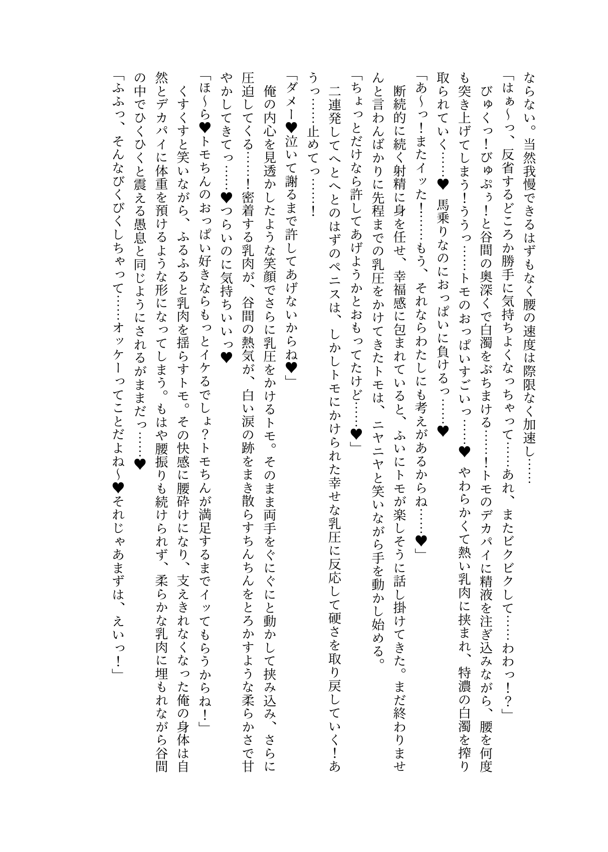 [Eriaryuu (H Miyata, Uniahato)] FM Wada Zuri  (Dolphin Wave) [Digital] 48eme image