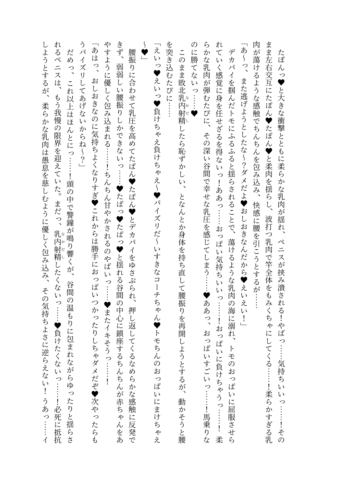 [Eriaryuu (H Miyata, Uniahato)] FM Wada Zuri  (Dolphin Wave) [Digital] 49eme image