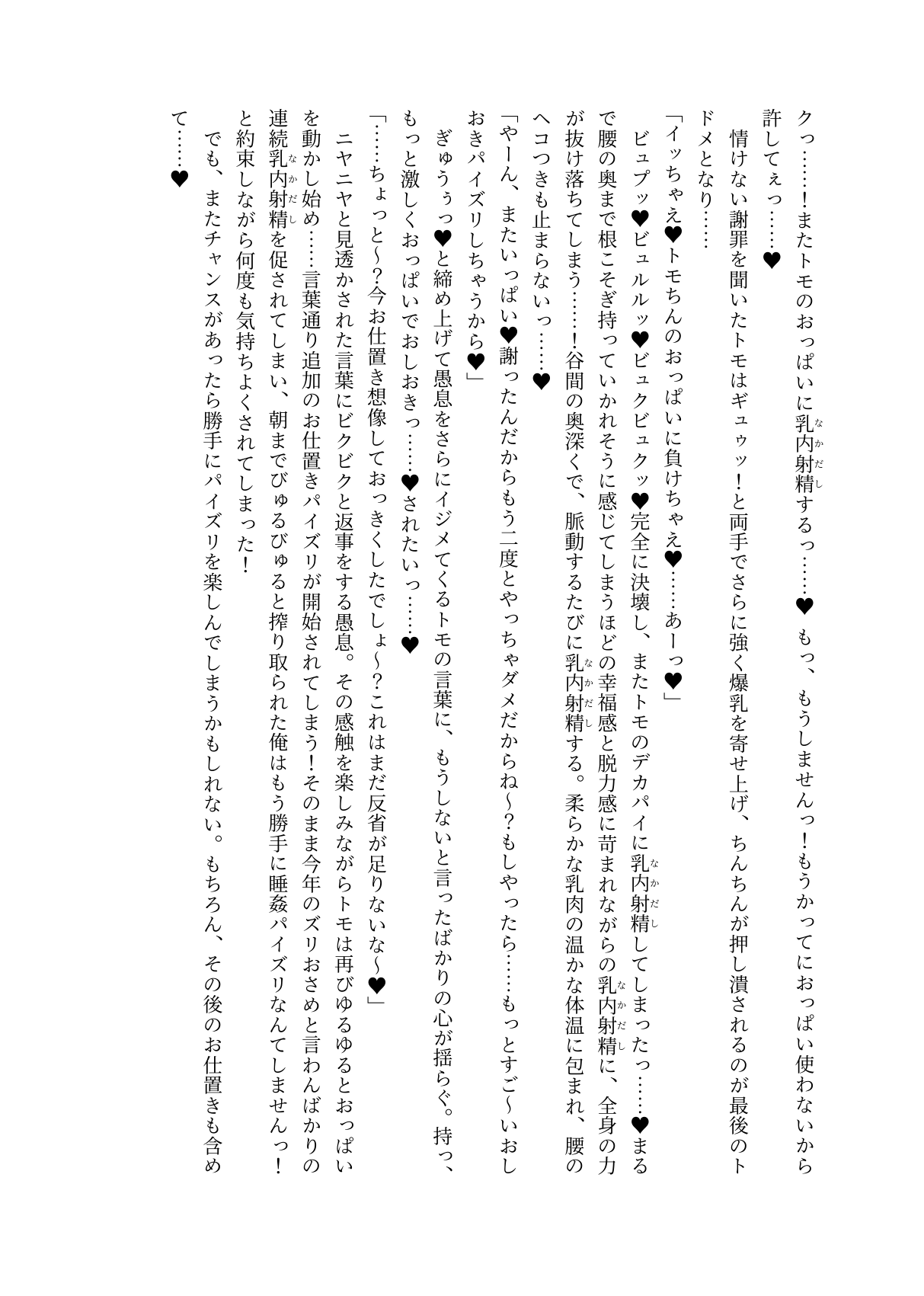 [Eriaryuu (H Miyata, Uniahato)] FM Wada Zuri  (Dolphin Wave) [Digital] 50eme image