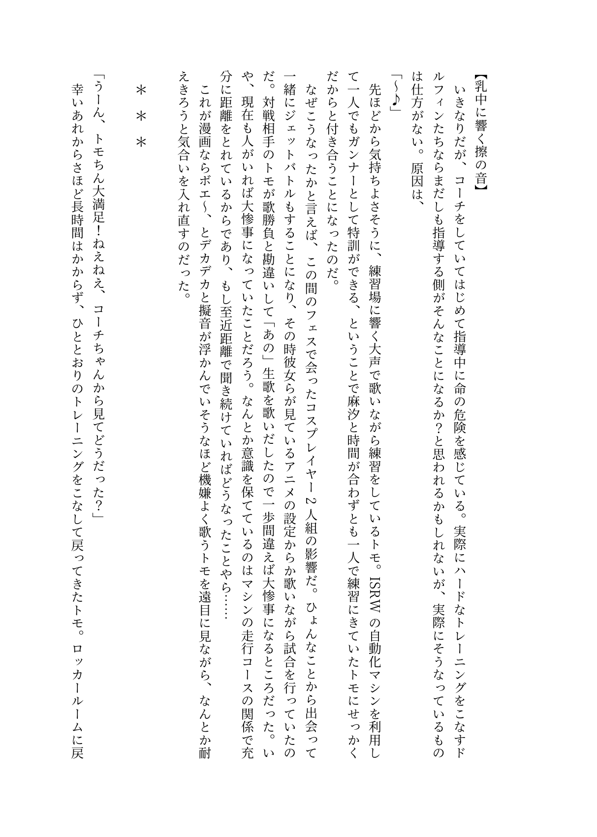 [Eriaryuu (H Miyata, Uniahato)] FM Wada Zuri  (Dolphin Wave) [Digital] 53eme image