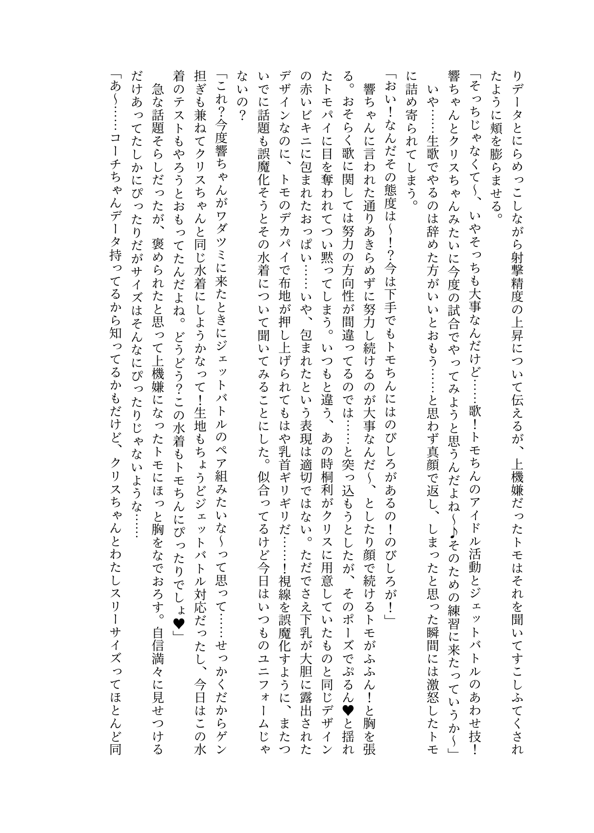 [Eriaryuu (H Miyata, Uniahato)] FM Wada Zuri  (Dolphin Wave) [Digital] 54eme image