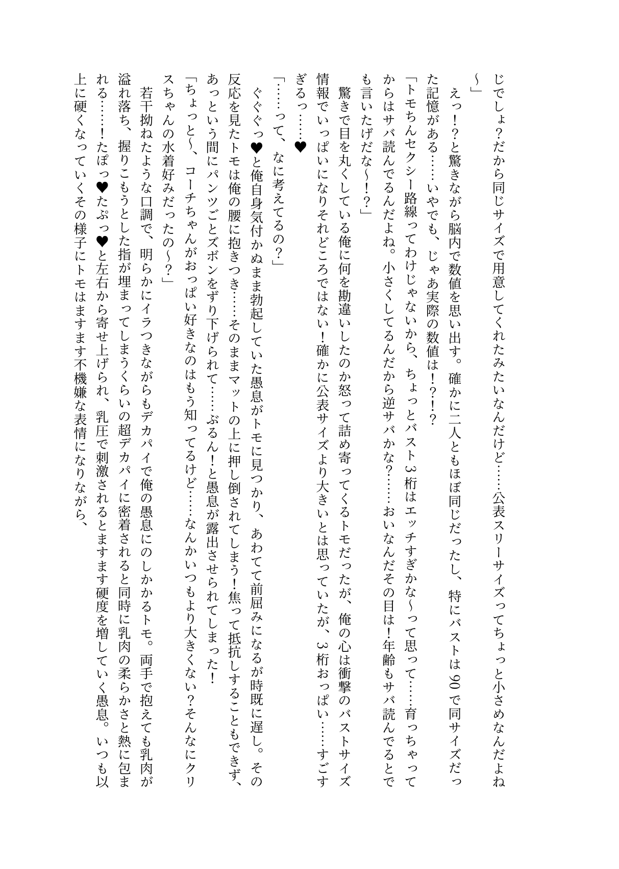 [Eriaryuu (H Miyata, Uniahato)] FM Wada Zuri  (Dolphin Wave) [Digital] 55eme image