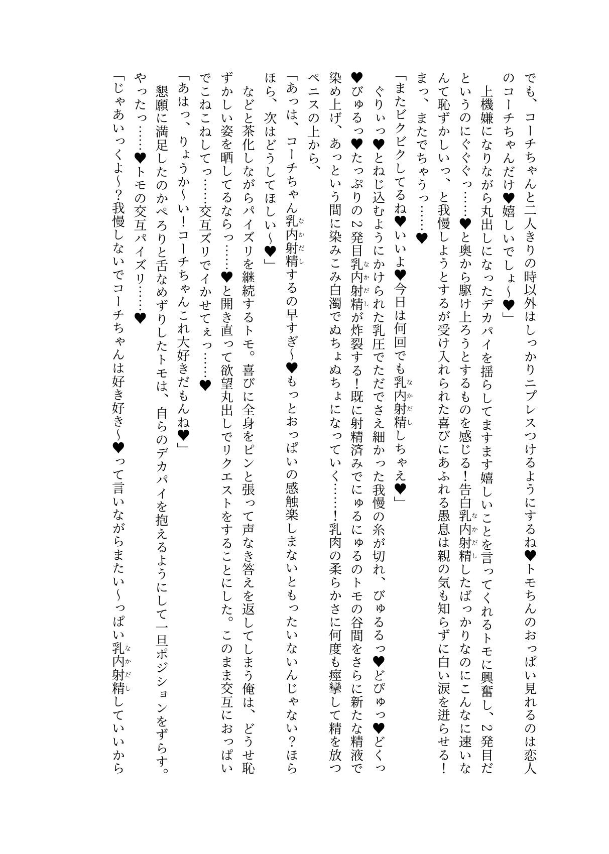 [Eriaryuu (H Miyata, Uniahato)] FM Wada Zuri  (Dolphin Wave) [Digital] 62eme image