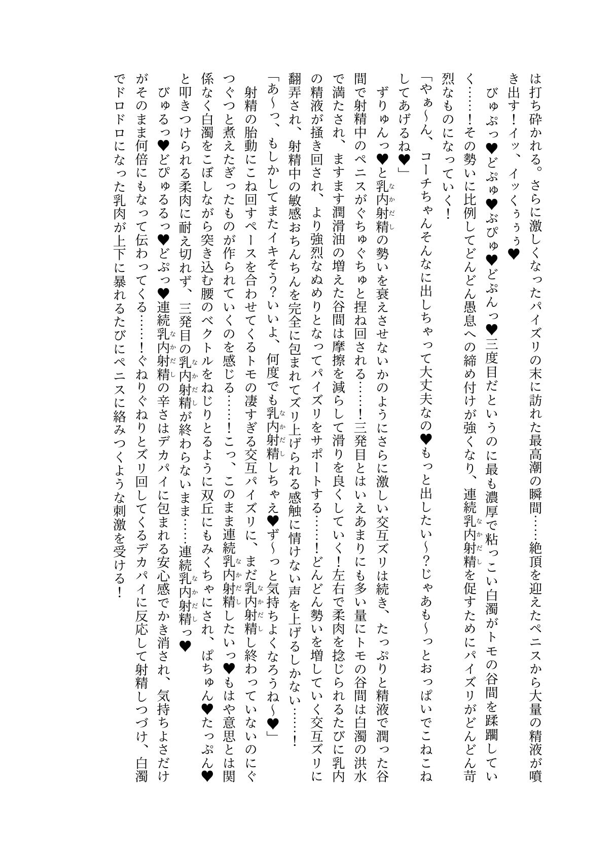 [Eriaryuu (H Miyata, Uniahato)] FM Wada Zuri  (Dolphin Wave) [Digital] 64eme image