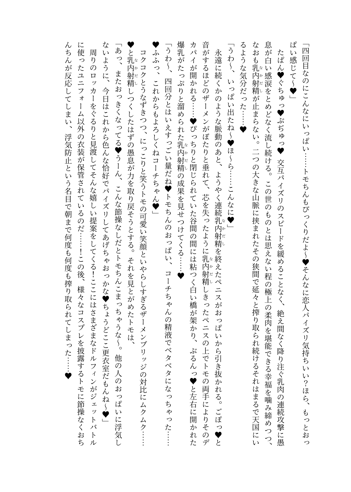 [Eriaryuu (H Miyata, Uniahato)] FM Wada Zuri  (Dolphin Wave) [Digital] 66eme image