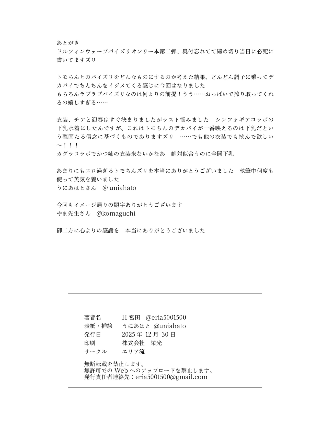 [Eriaryuu (H Miyata, Uniahato)] FM Wada Zuri  (Dolphin Wave) [Digital] 70eme image