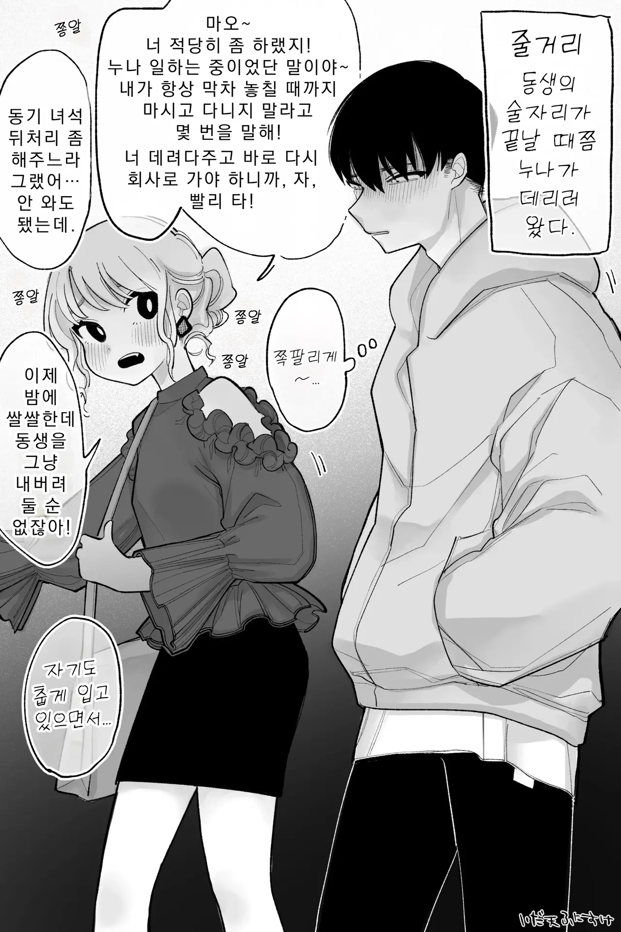 동거 중이며 육체관계도 있는 누나와 남동생 완전판 图片编号 1