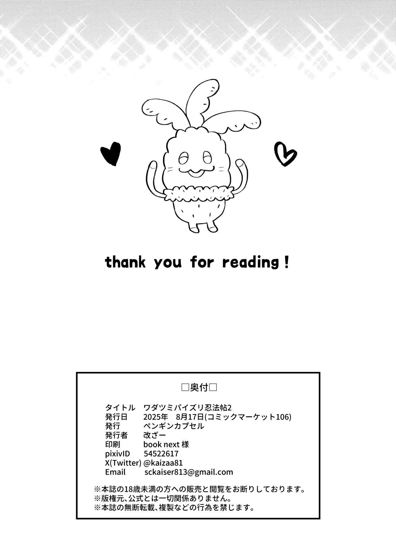 [Penguin Capsule (Kaizaa)] Wadatsumi Paizuri Ninpouchou 2 (Senran Kagura, Dolphin Wave) [Digital] 22eme image