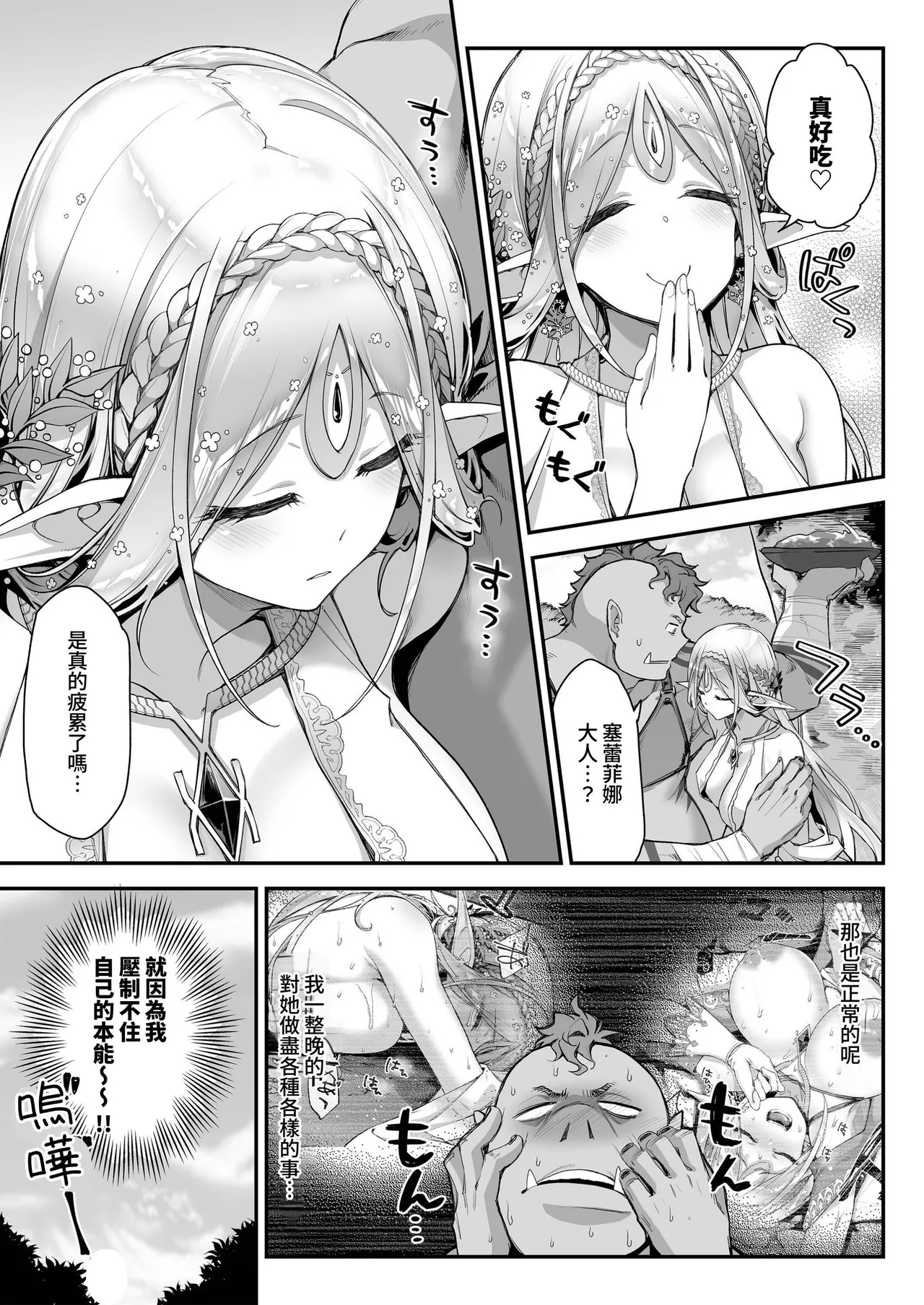 [一ノ瀬ランド] 淫らなエルフの総集編 [Chinese] [暁の繁体翻訳] [Digital] 18eme image