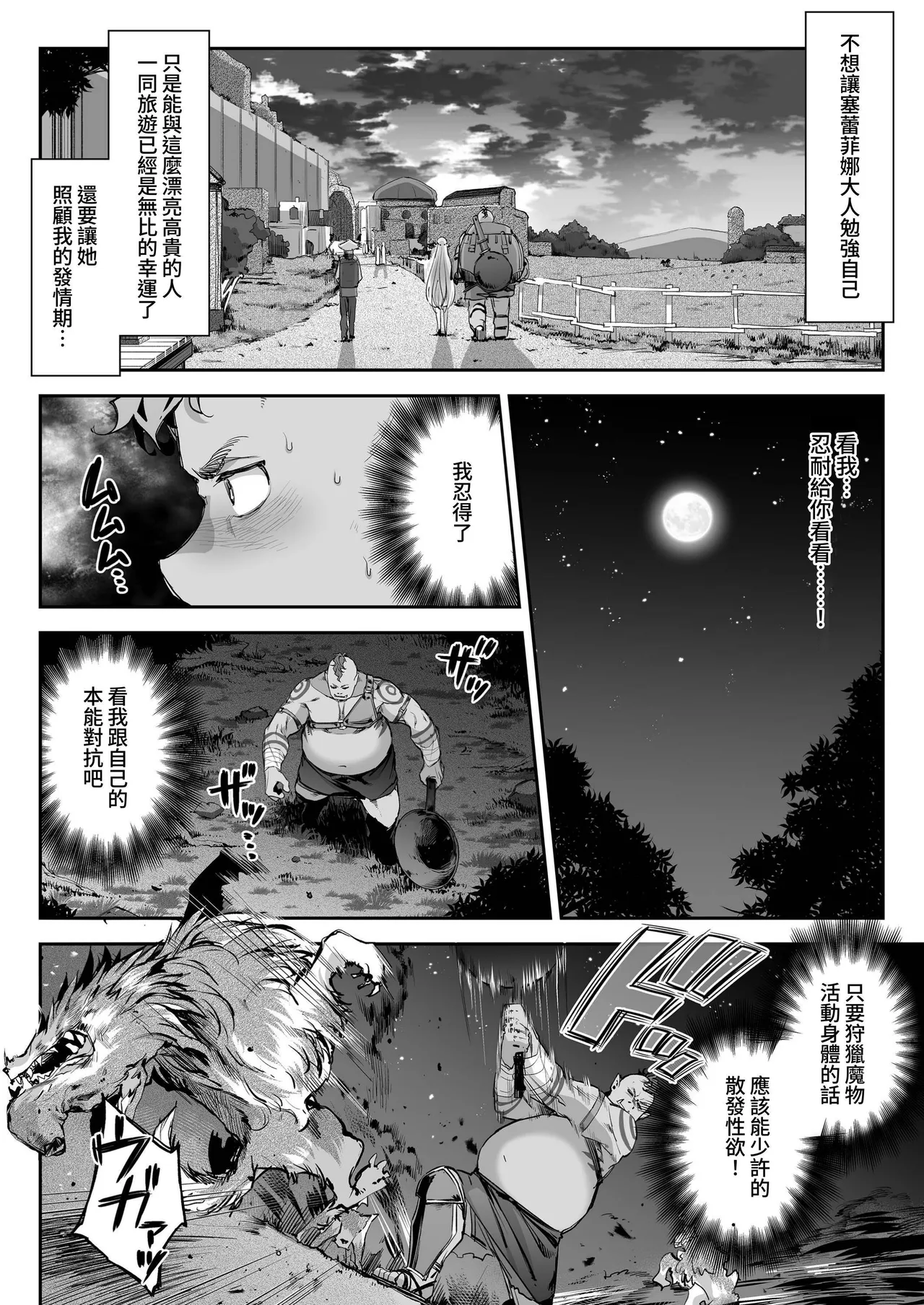 [一ノ瀬ランド] 淫らなエルフの総集編 [Chinese] [暁の繁体翻訳] [Digital] 19eme image