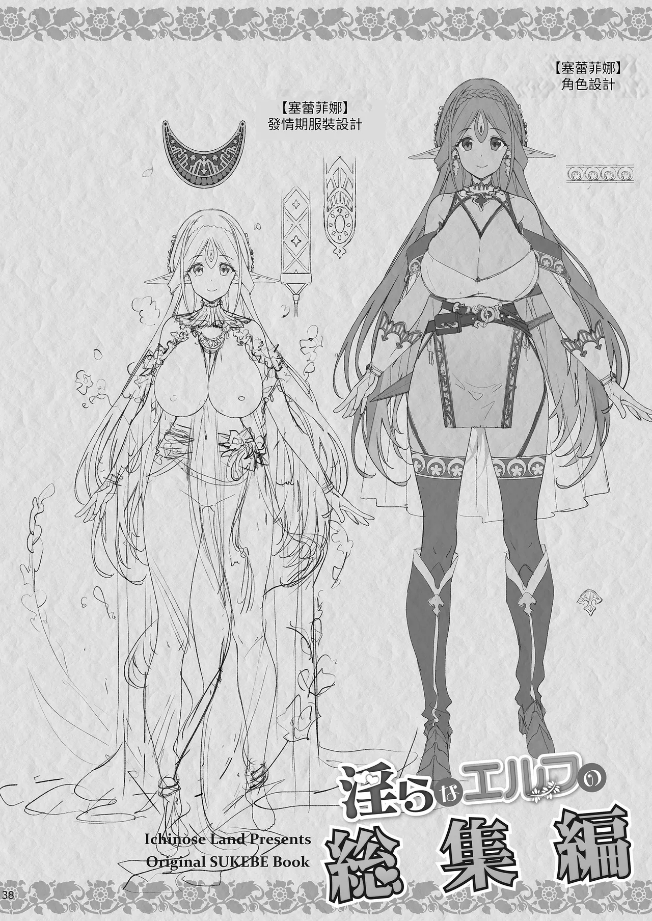 [一ノ瀬ランド] 淫らなエルフの総集編 [Chinese] [暁の繁体翻訳] [Digital] 37eme image