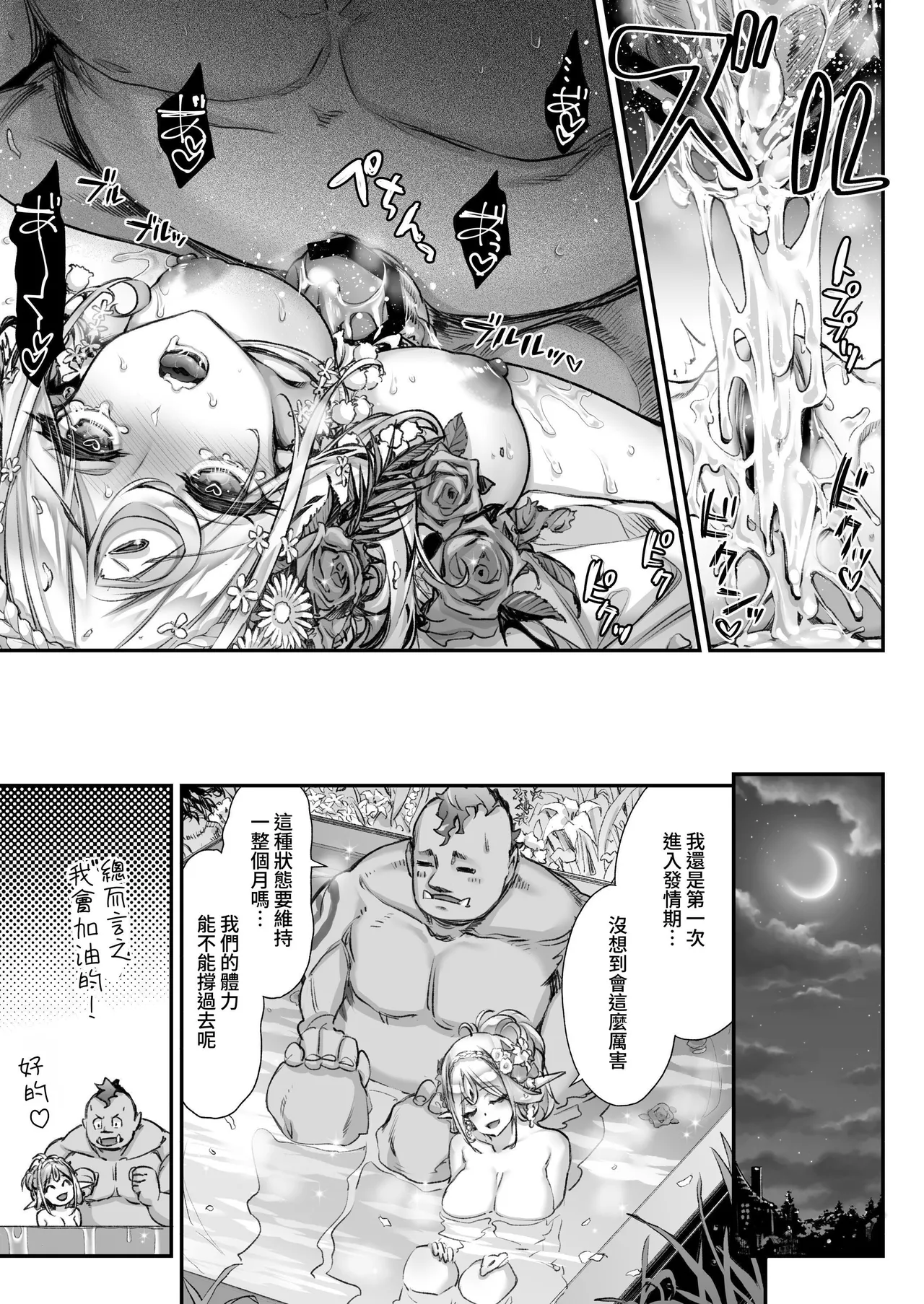 [一ノ瀬ランド] 淫らなエルフの総集編 [Chinese] [暁の繁体翻訳] [Digital] 46eme image