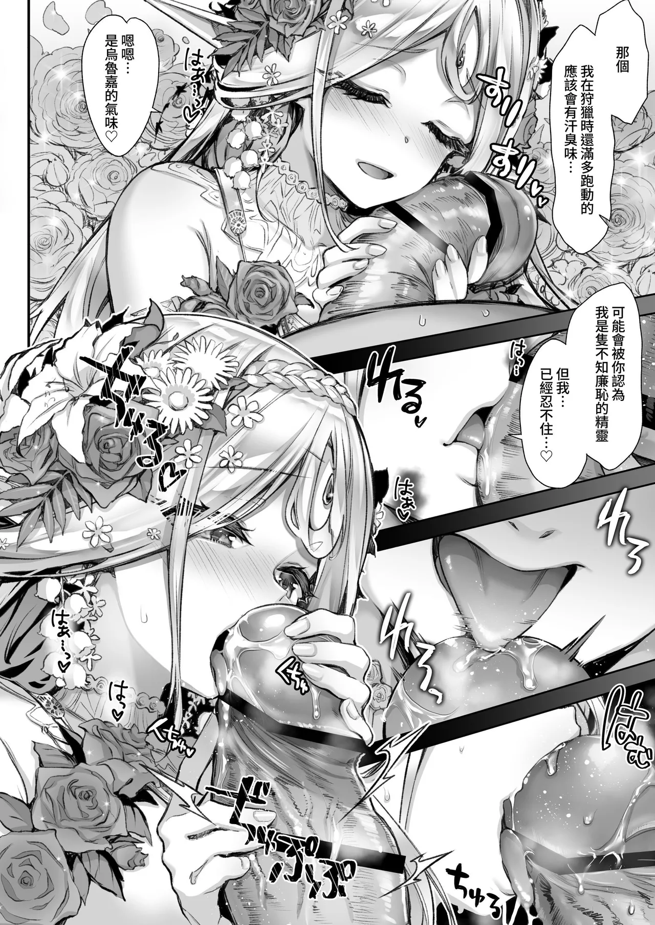 [一ノ瀬ランド] 淫らなエルフの総集編 [Chinese] [暁の繁体翻訳] [Digital] 59eme image