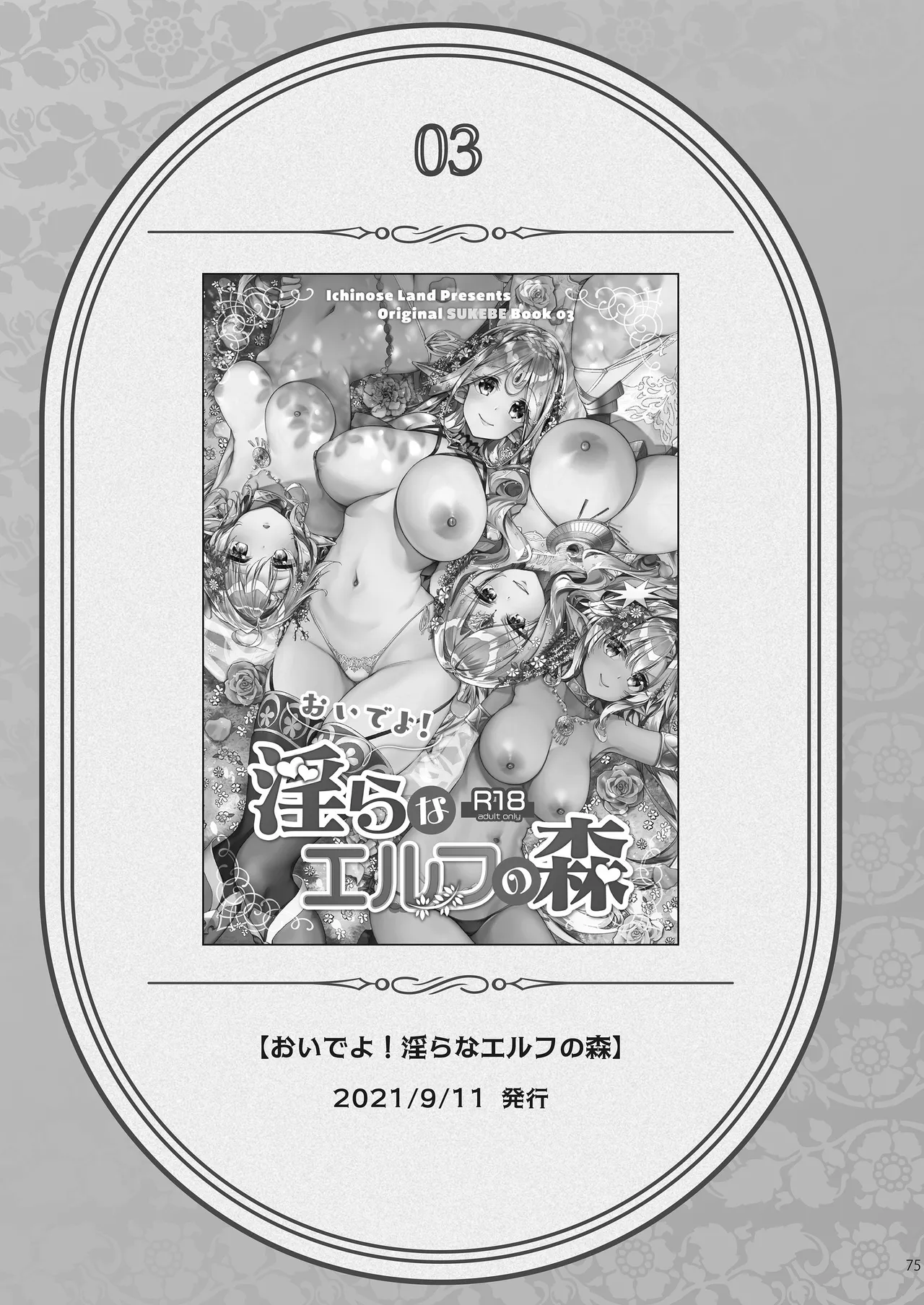 [一ノ瀬ランド] 淫らなエルフの総集編 [Chinese] [暁の繁体翻訳] [Digital] 74eme image