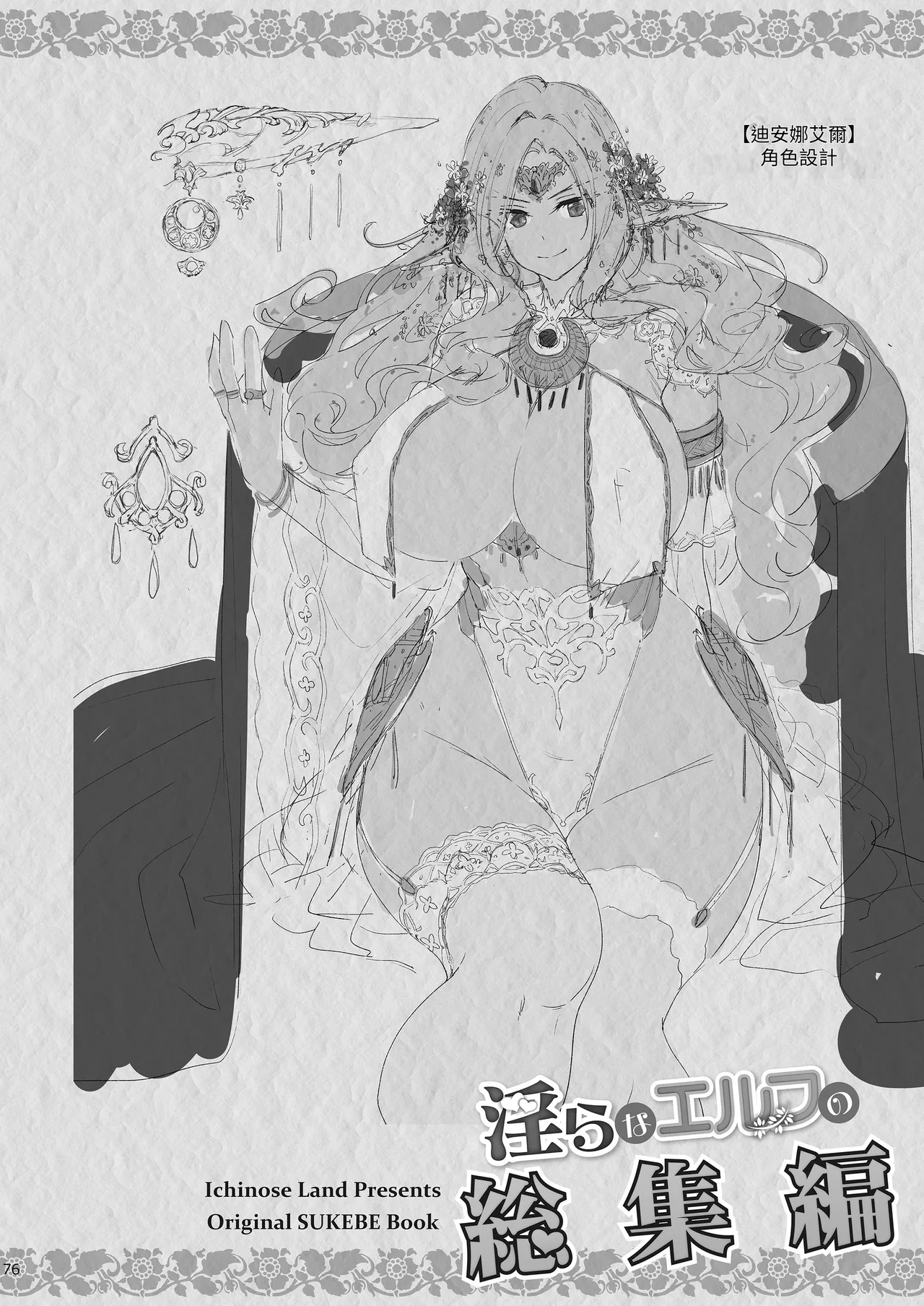 [一ノ瀬ランド] 淫らなエルフの総集編 [Chinese] [暁の繁体翻訳] [Digital] 75eme image