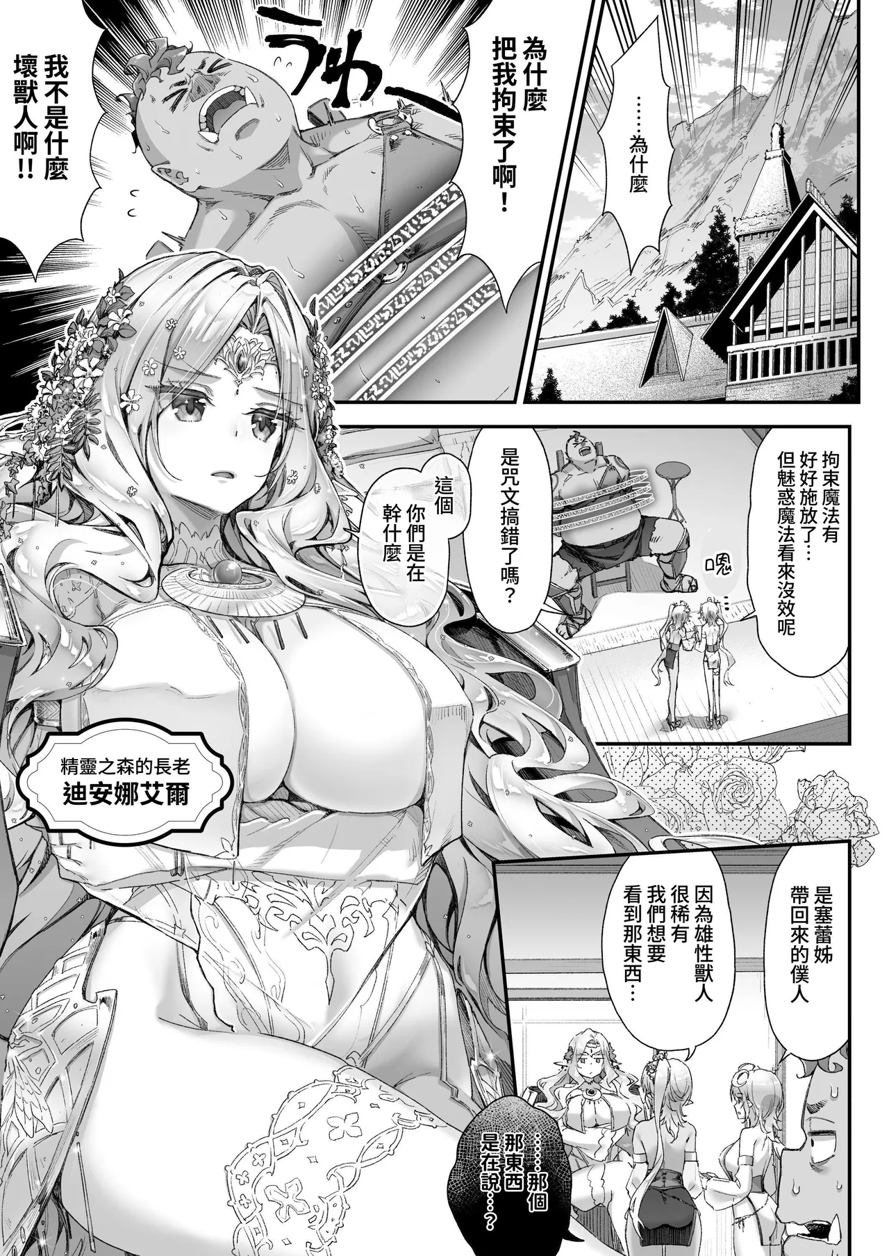 [一ノ瀬ランド] 淫らなエルフの総集編 [Chinese] [暁の繁体翻訳] [Digital] 78eme image