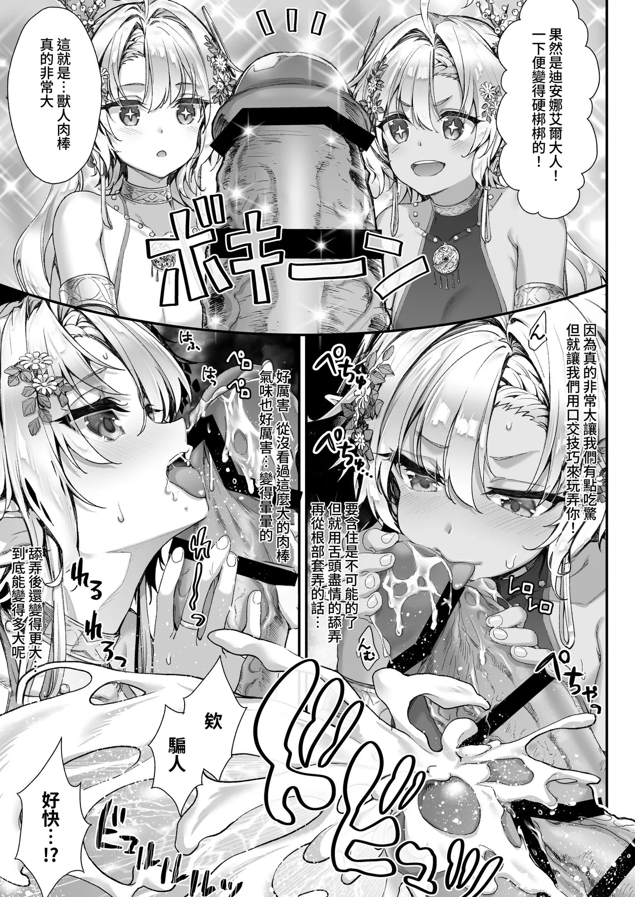 [一ノ瀬ランド] 淫らなエルフの総集編 [Chinese] [暁の繁体翻訳] [Digital] 80eme image