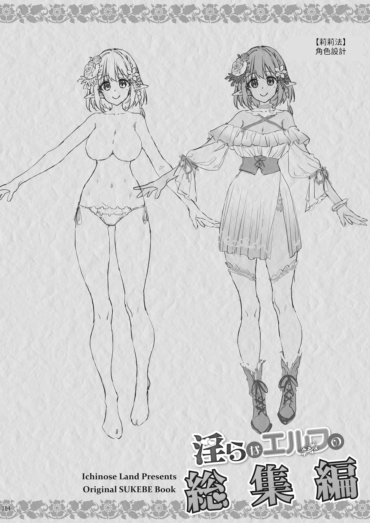 [一ノ瀬ランド] 淫らなエルフの総集編 [Chinese] [暁の繁体翻訳] [Digital] 113eme image