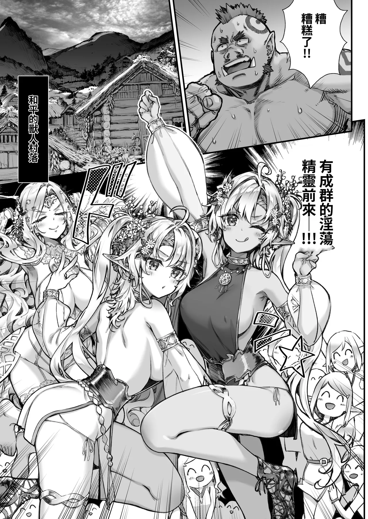 [一ノ瀬ランド] 淫らなエルフの総集編 [Chinese] [暁の繁体翻訳] [Digital] 114eme image