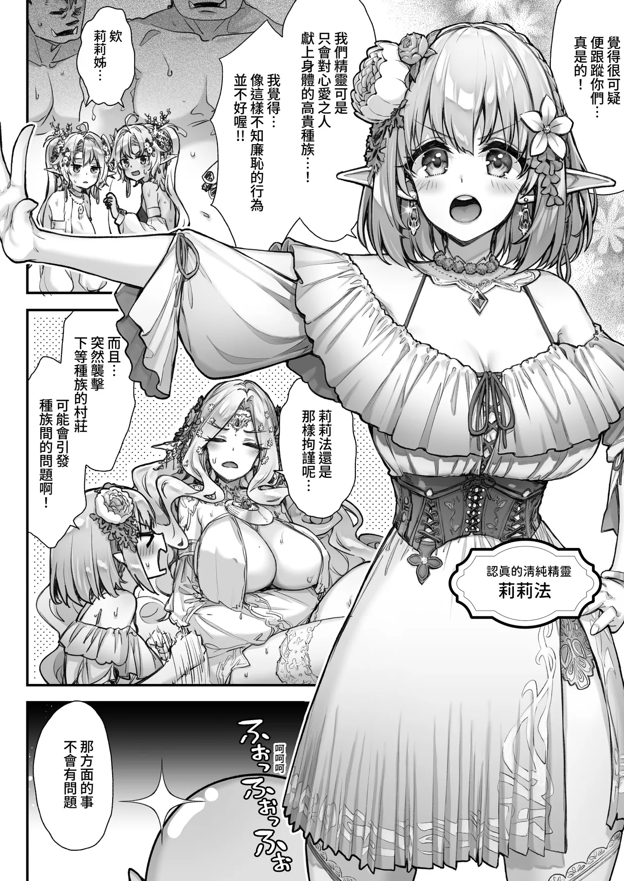 [一ノ瀬ランド] 淫らなエルフの総集編 [Chinese] [暁の繁体翻訳] [Digital] 117eme image