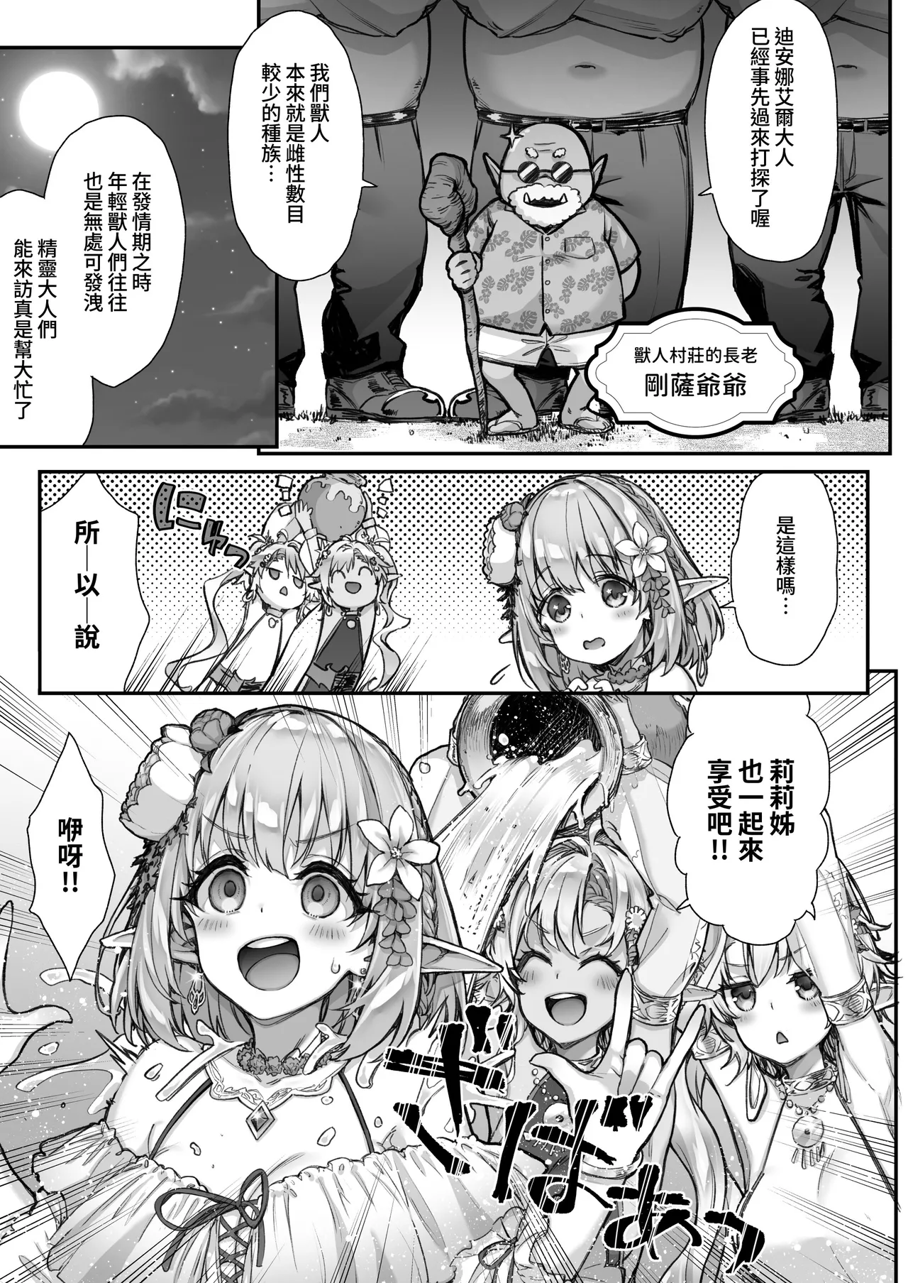 [一ノ瀬ランド] 淫らなエルフの総集編 [Chinese] [暁の繁体翻訳] [Digital] 118eme image