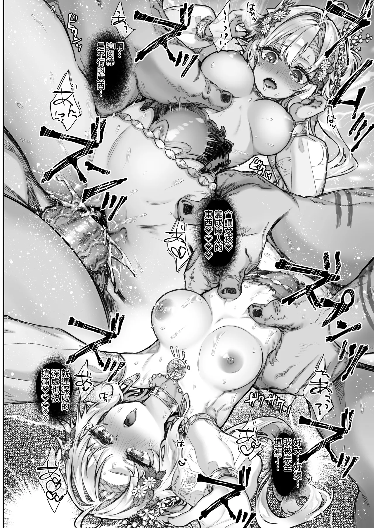 [一ノ瀬ランド] 淫らなエルフの総集編 [Chinese] [暁の繁体翻訳] [Digital] 133eme image