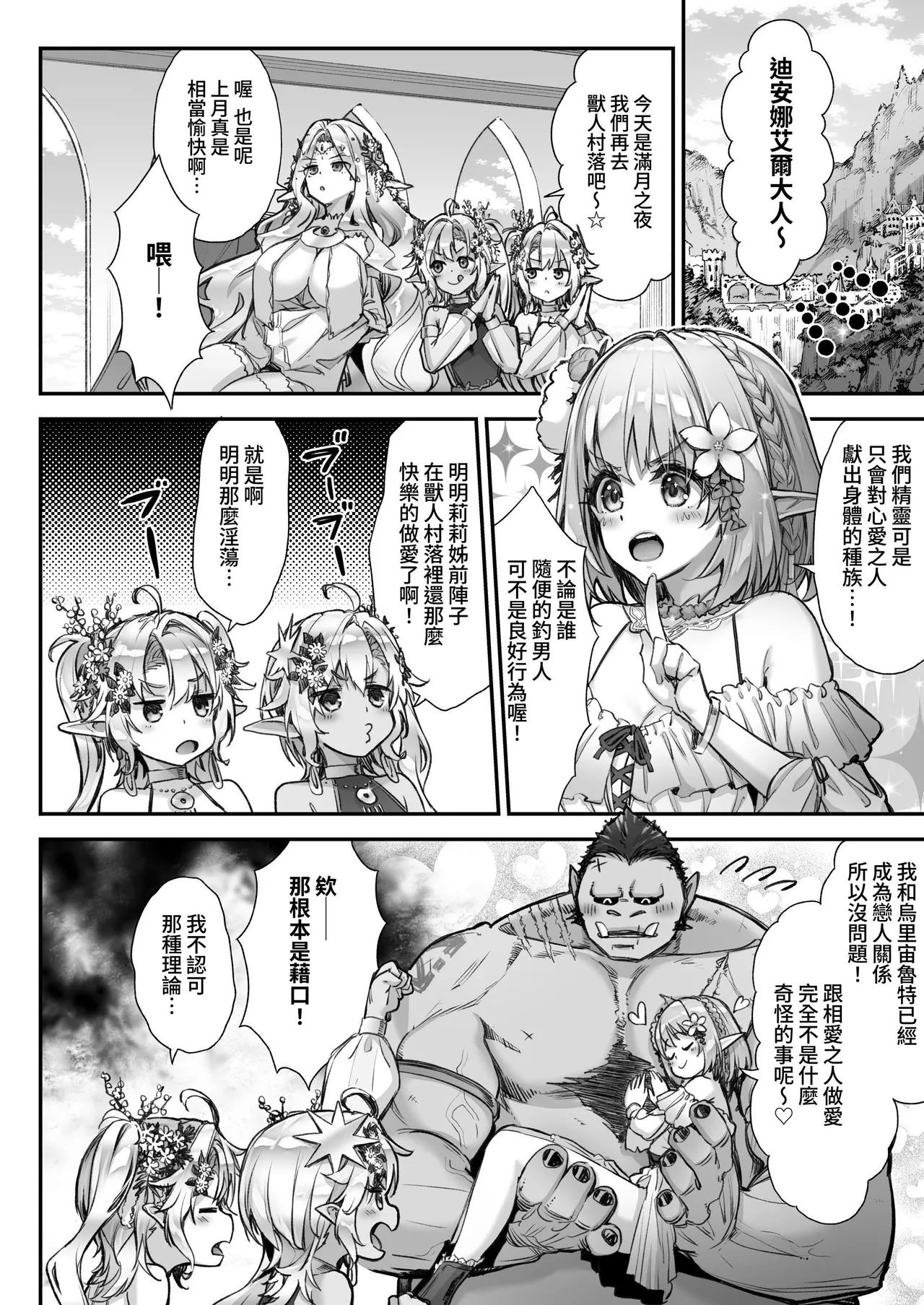 [一ノ瀬ランド] 淫らなエルフの総集編 [Chinese] [暁の繁体翻訳] [Digital] 143eme image