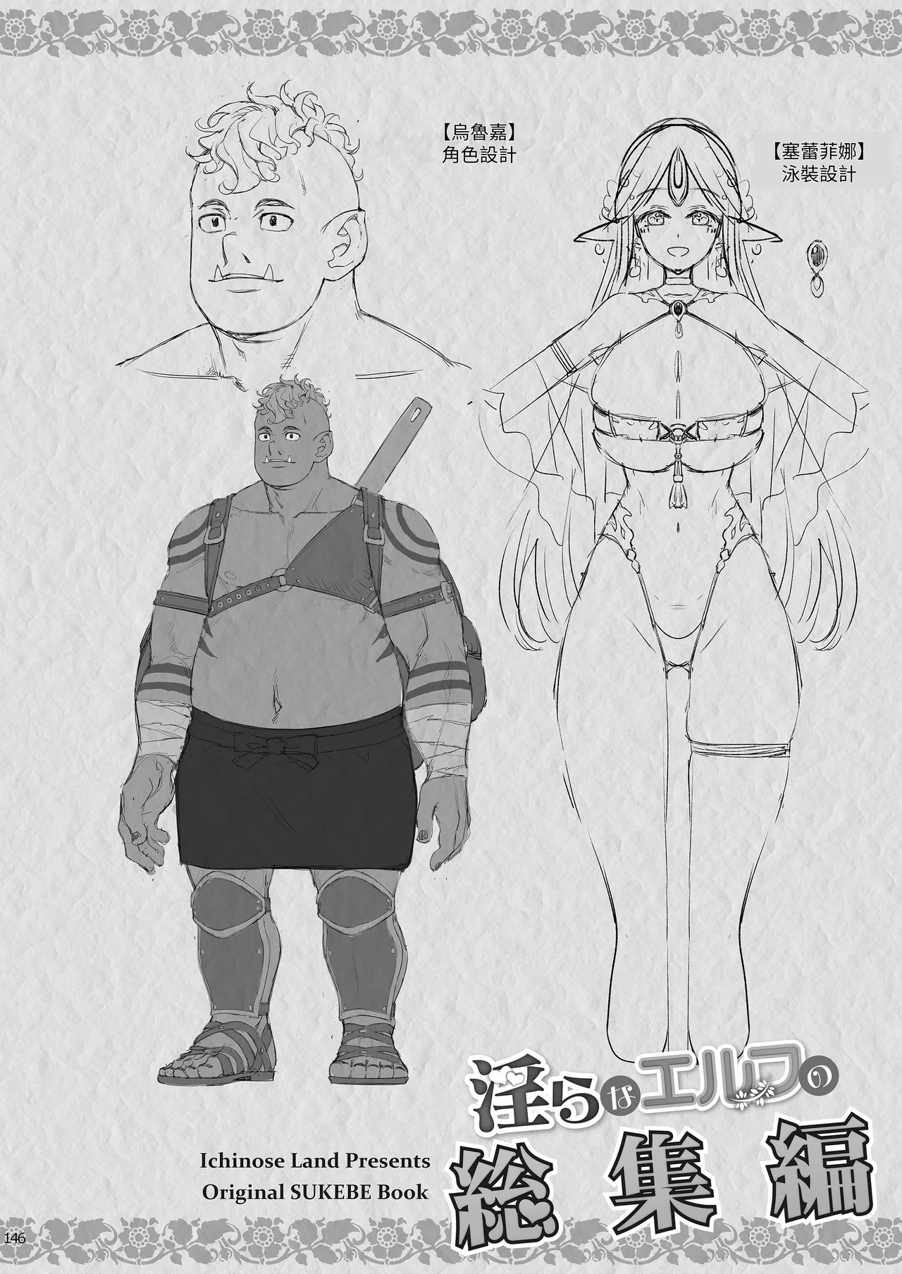 [一ノ瀬ランド] 淫らなエルフの総集編 [Chinese] [暁の繁体翻訳] [Digital] 144eme image