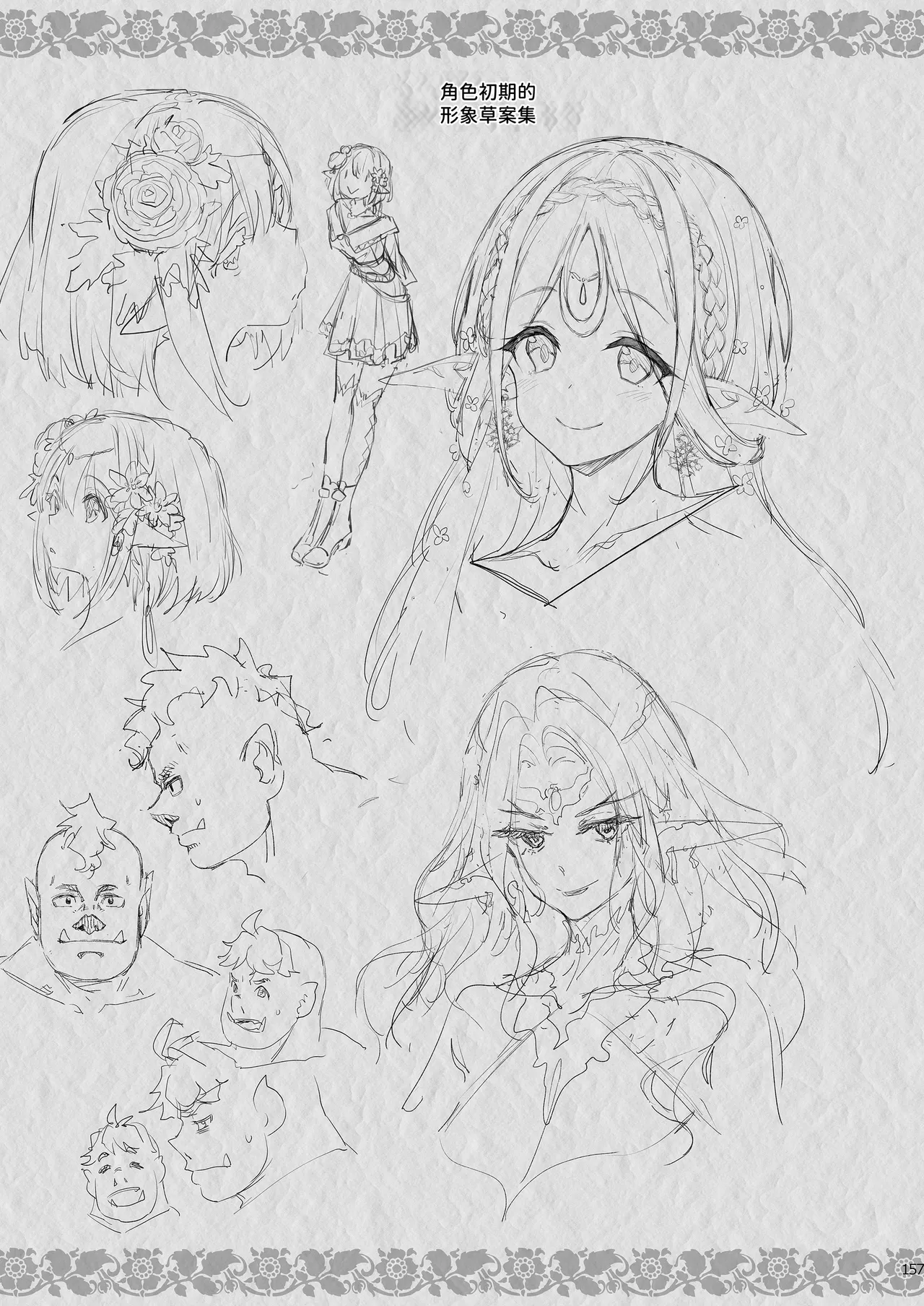 [一ノ瀬ランド] 淫らなエルフの総集編 [Chinese] [暁の繁体翻訳] [Digital] 156eme image