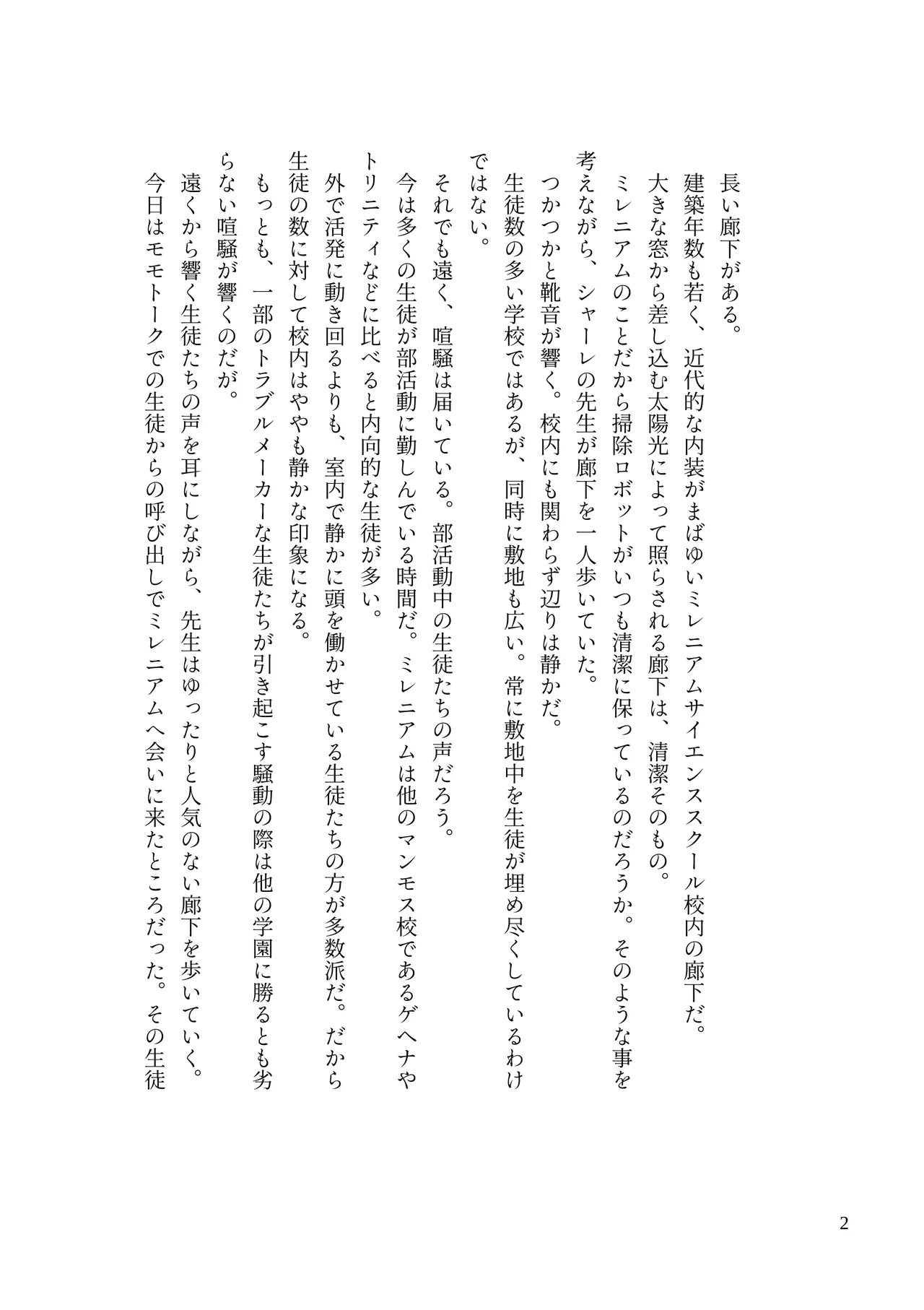 [MIDORI NO NAEDOKO (Kiyama Kinoko, Strelka)] Millennium Dekapai Houimou - MILLENNIUM  BIG BOOBS  ENCIRCLEMENT   (Blue Archive) [Digital] 图片编号 4