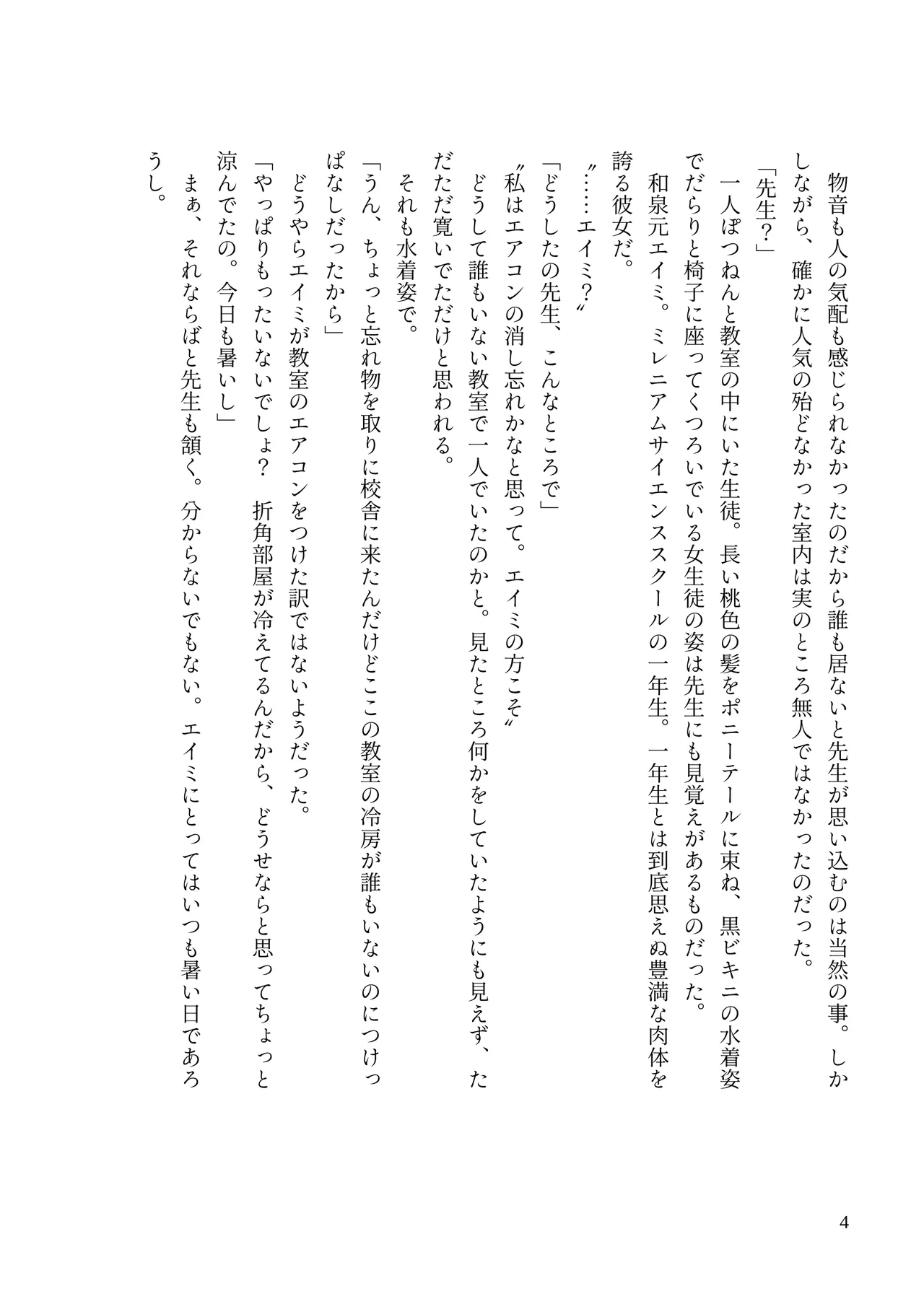 [MIDORI NO NAEDOKO (Kiyama Kinoko, Strelka)] Millennium Dekapai Houimou - MILLENNIUM  BIG BOOBS  ENCIRCLEMENT   (Blue Archive) [Digital] 图片编号 6