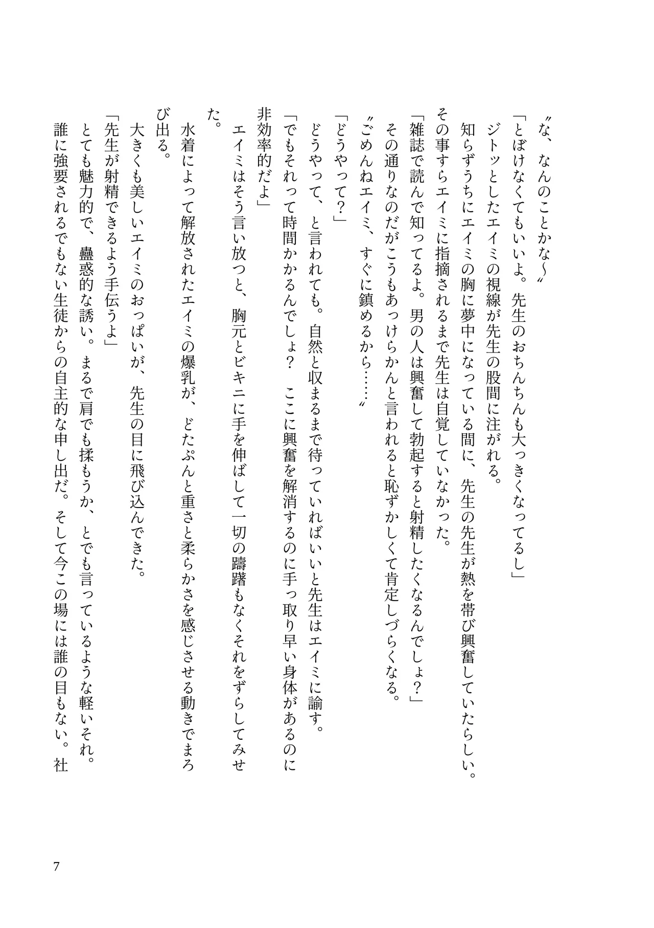 [MIDORI NO NAEDOKO (Kiyama Kinoko, Strelka)] Millennium Dekapai Houimou - MILLENNIUM  BIG BOOBS  ENCIRCLEMENT   (Blue Archive) [Digital] 图片编号 9