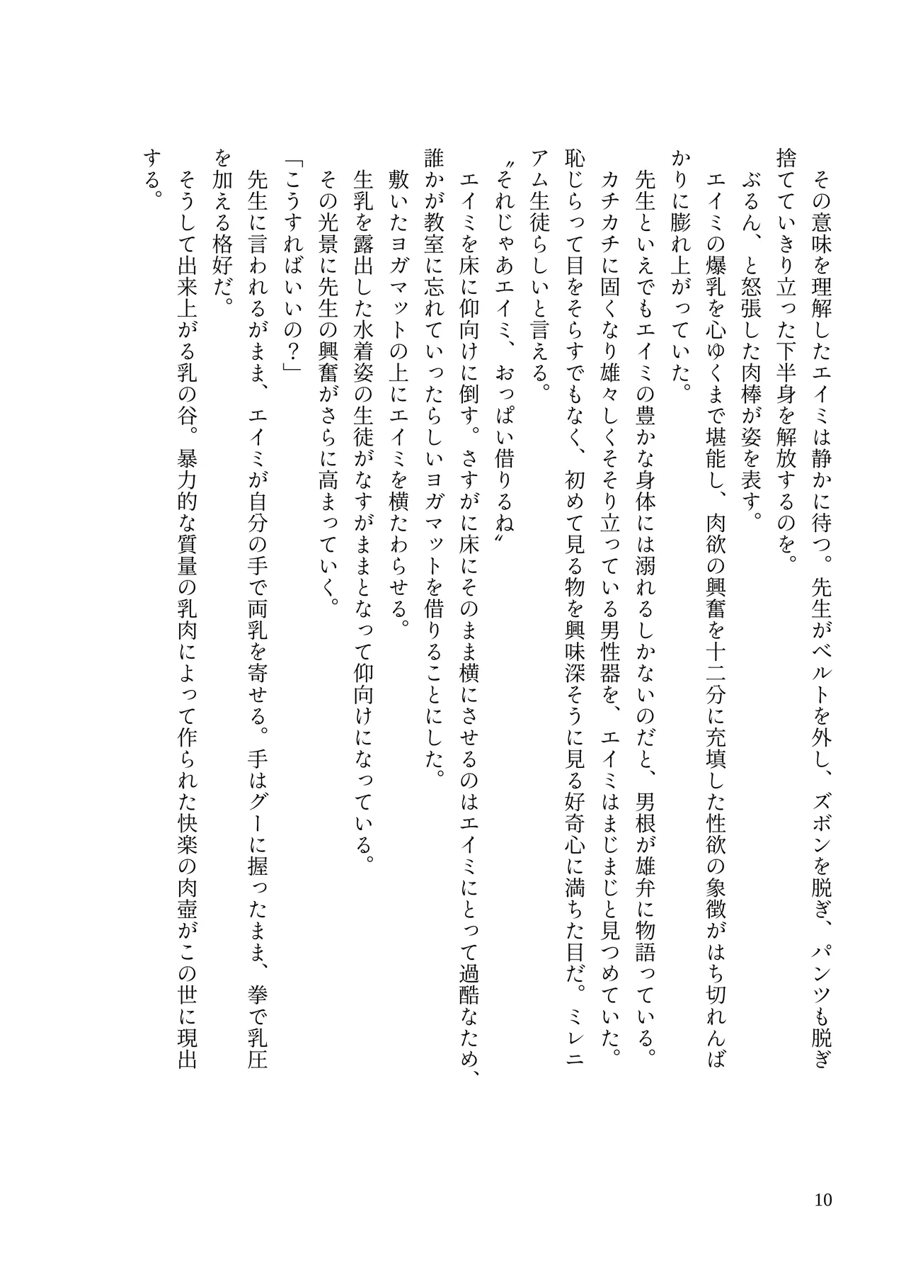 [MIDORI NO NAEDOKO (Kiyama Kinoko, Strelka)] Millennium Dekapai Houimou - MILLENNIUM  BIG BOOBS  ENCIRCLEMENT   (Blue Archive) [Digital] 图片编号 12