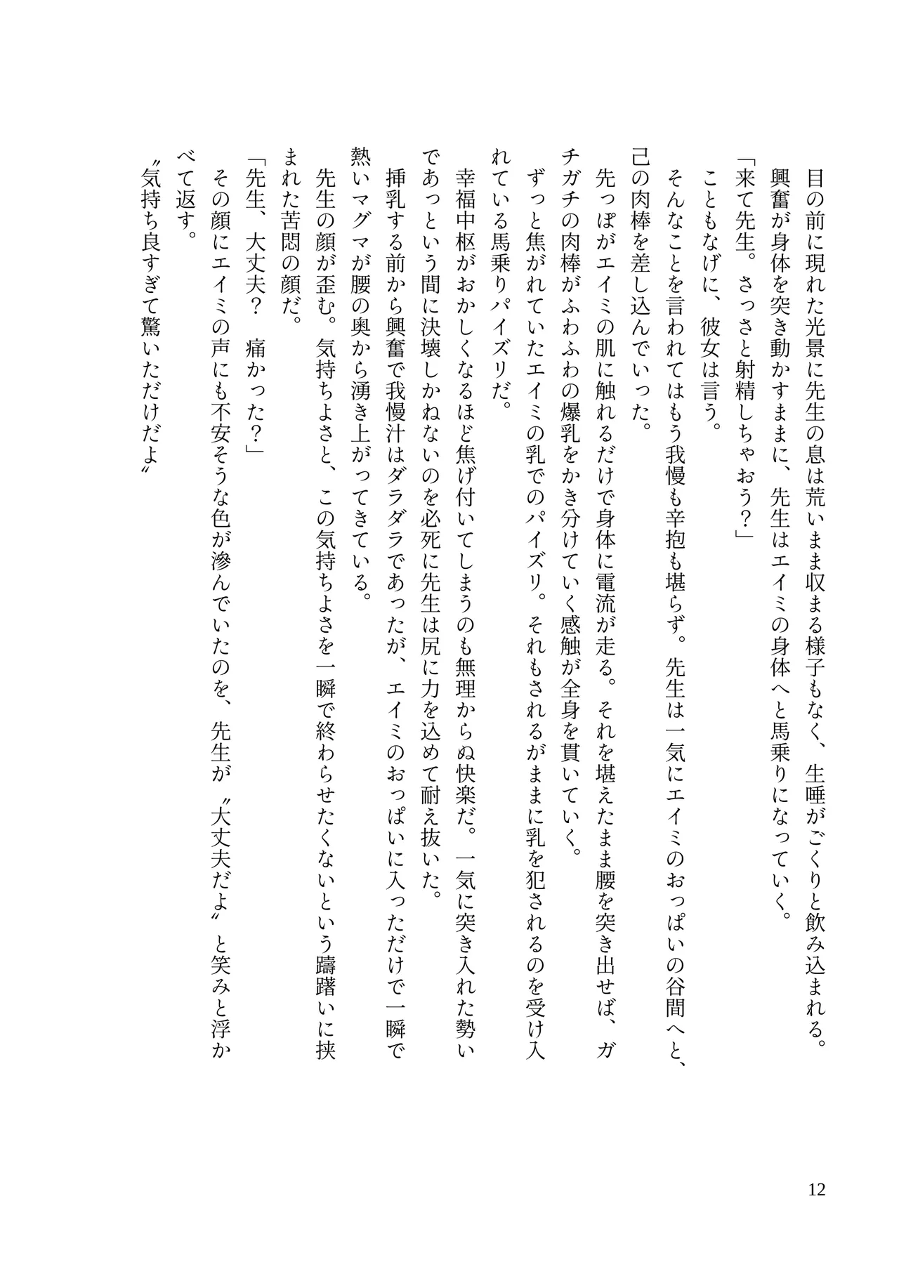 [MIDORI NO NAEDOKO (Kiyama Kinoko, Strelka)] Millennium Dekapai Houimou - MILLENNIUM  BIG BOOBS  ENCIRCLEMENT   (Blue Archive) [Digital] 图片编号 14