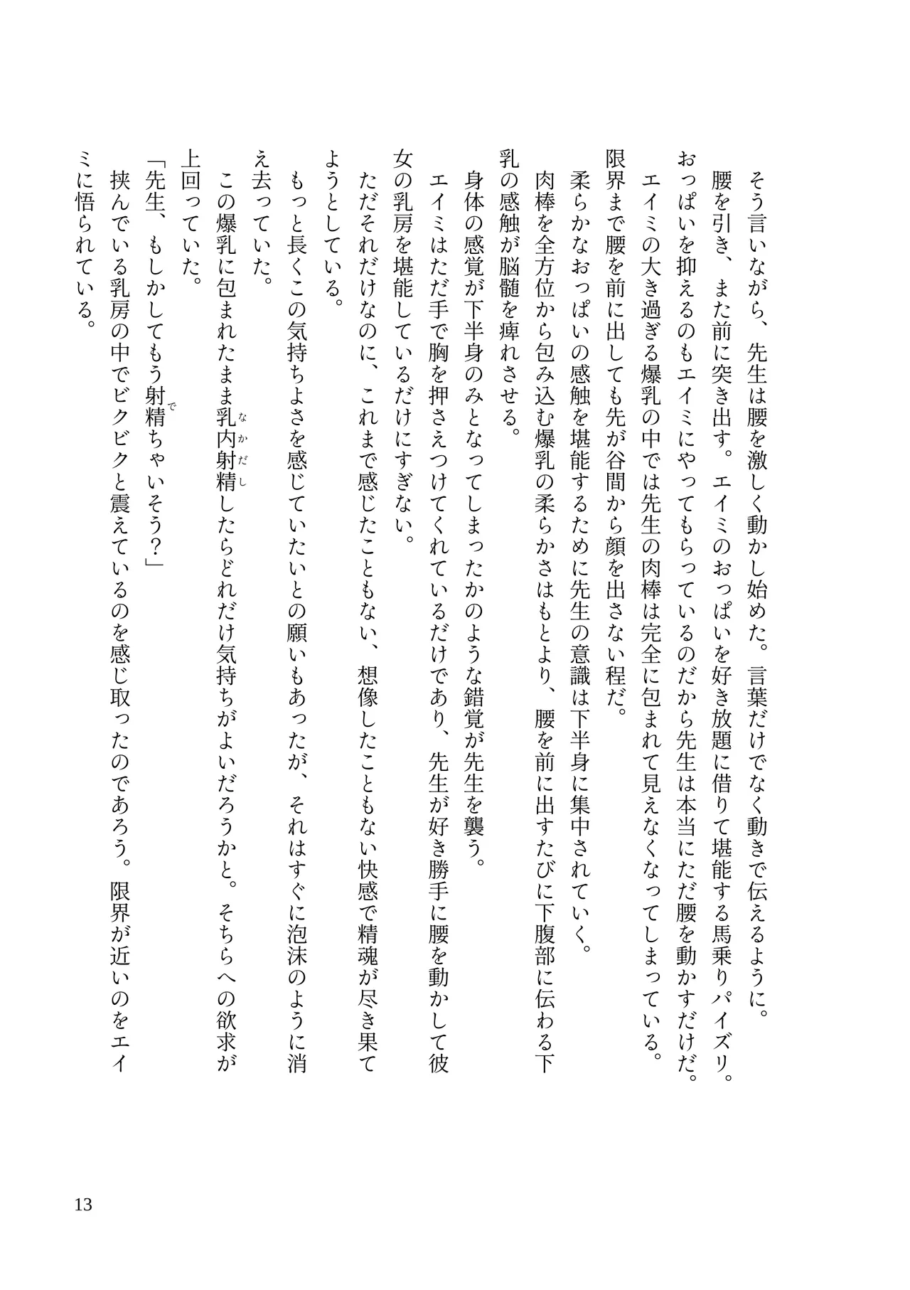 [MIDORI NO NAEDOKO (Kiyama Kinoko, Strelka)] Millennium Dekapai Houimou - MILLENNIUM  BIG BOOBS  ENCIRCLEMENT   (Blue Archive) [Digital] 图片编号 15