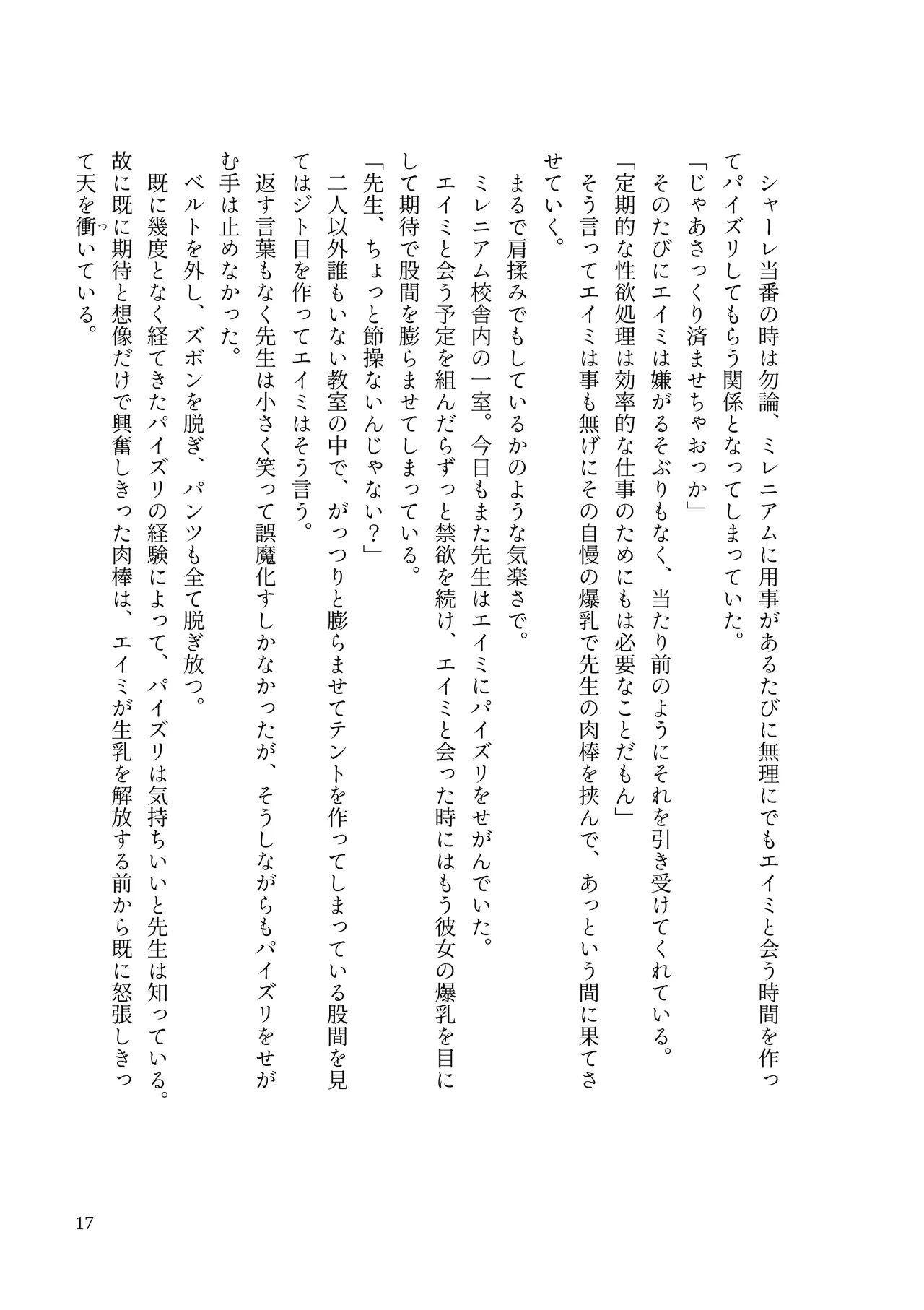 [MIDORI NO NAEDOKO (Kiyama Kinoko, Strelka)] Millennium Dekapai Houimou - MILLENNIUM  BIG BOOBS  ENCIRCLEMENT   (Blue Archive) [Digital] 图片编号 19