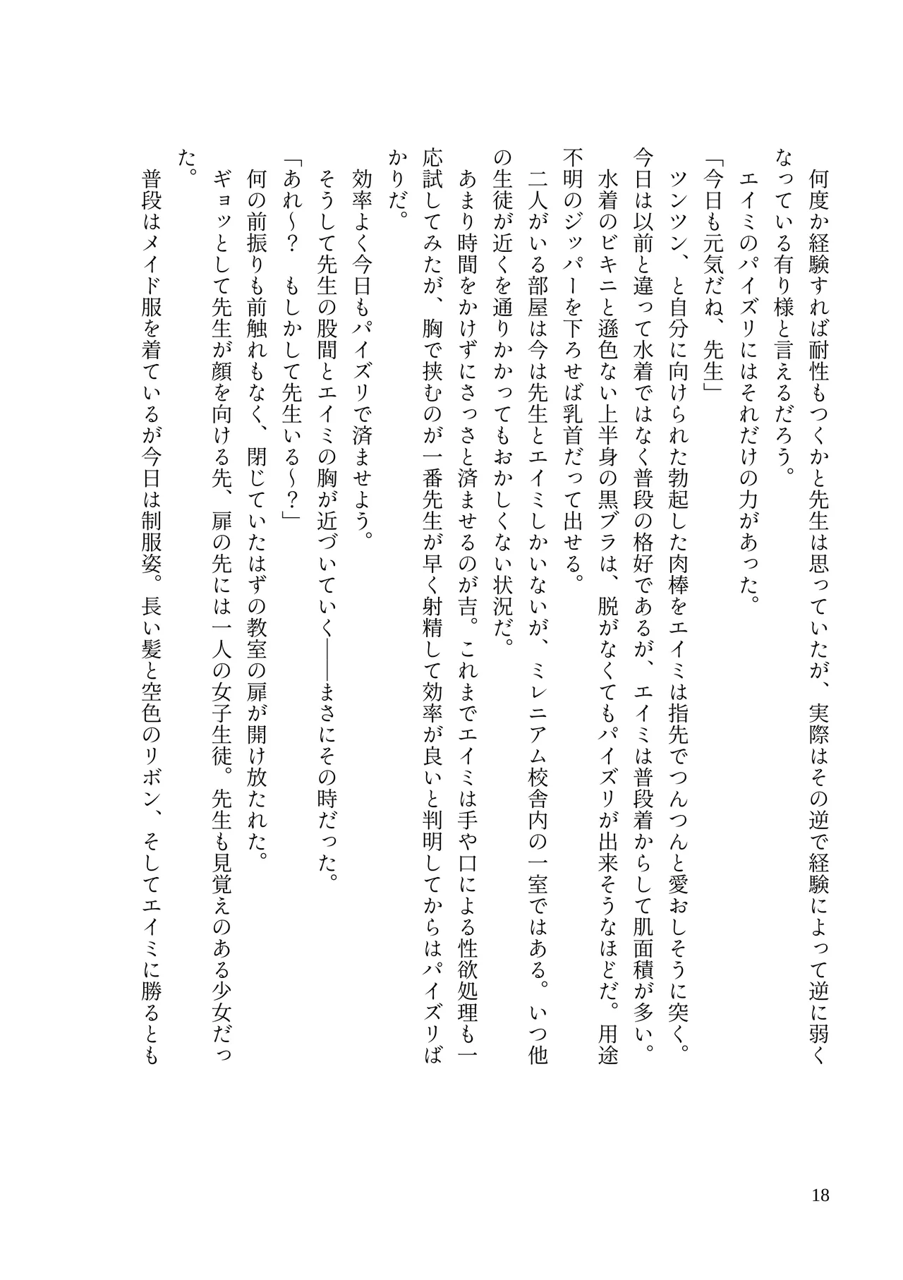 [MIDORI NO NAEDOKO (Kiyama Kinoko, Strelka)] Millennium Dekapai Houimou - MILLENNIUM  BIG BOOBS  ENCIRCLEMENT   (Blue Archive) [Digital] 图片编号 20