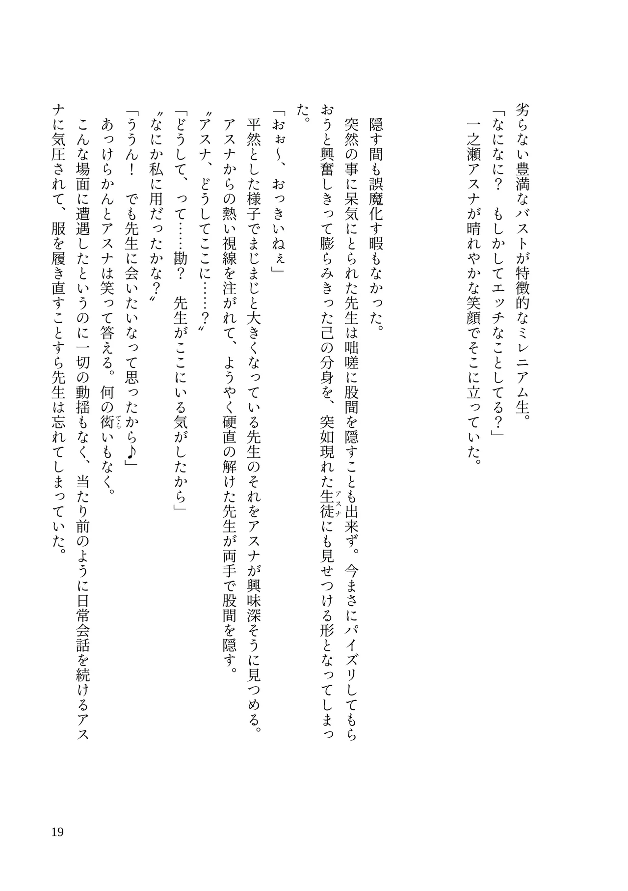 [MIDORI NO NAEDOKO (Kiyama Kinoko, Strelka)] Millennium Dekapai Houimou - MILLENNIUM  BIG BOOBS  ENCIRCLEMENT   (Blue Archive) [Digital] 图片编号 21