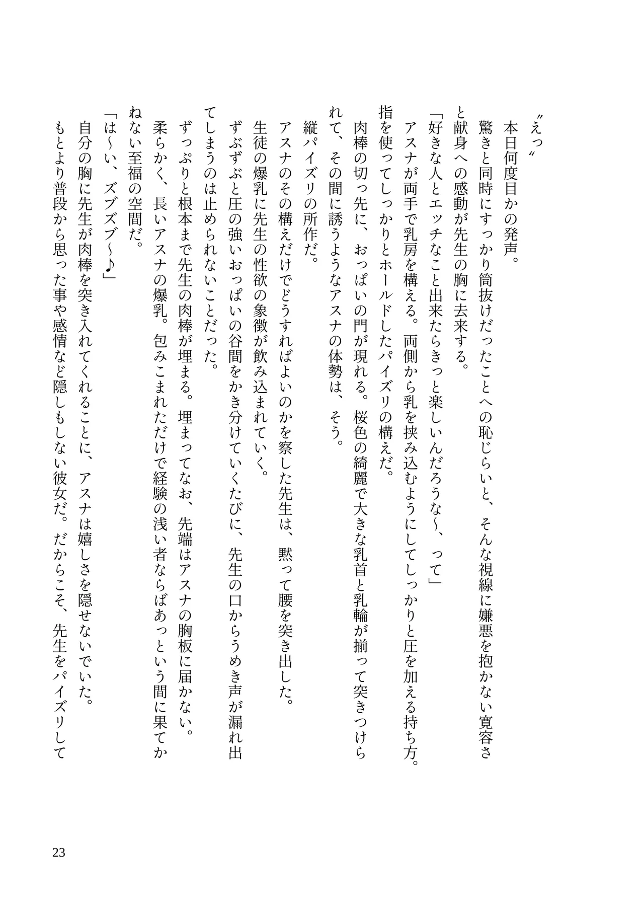 [MIDORI NO NAEDOKO (Kiyama Kinoko, Strelka)] Millennium Dekapai Houimou - MILLENNIUM  BIG BOOBS  ENCIRCLEMENT   (Blue Archive) [Digital] 图片编号 25